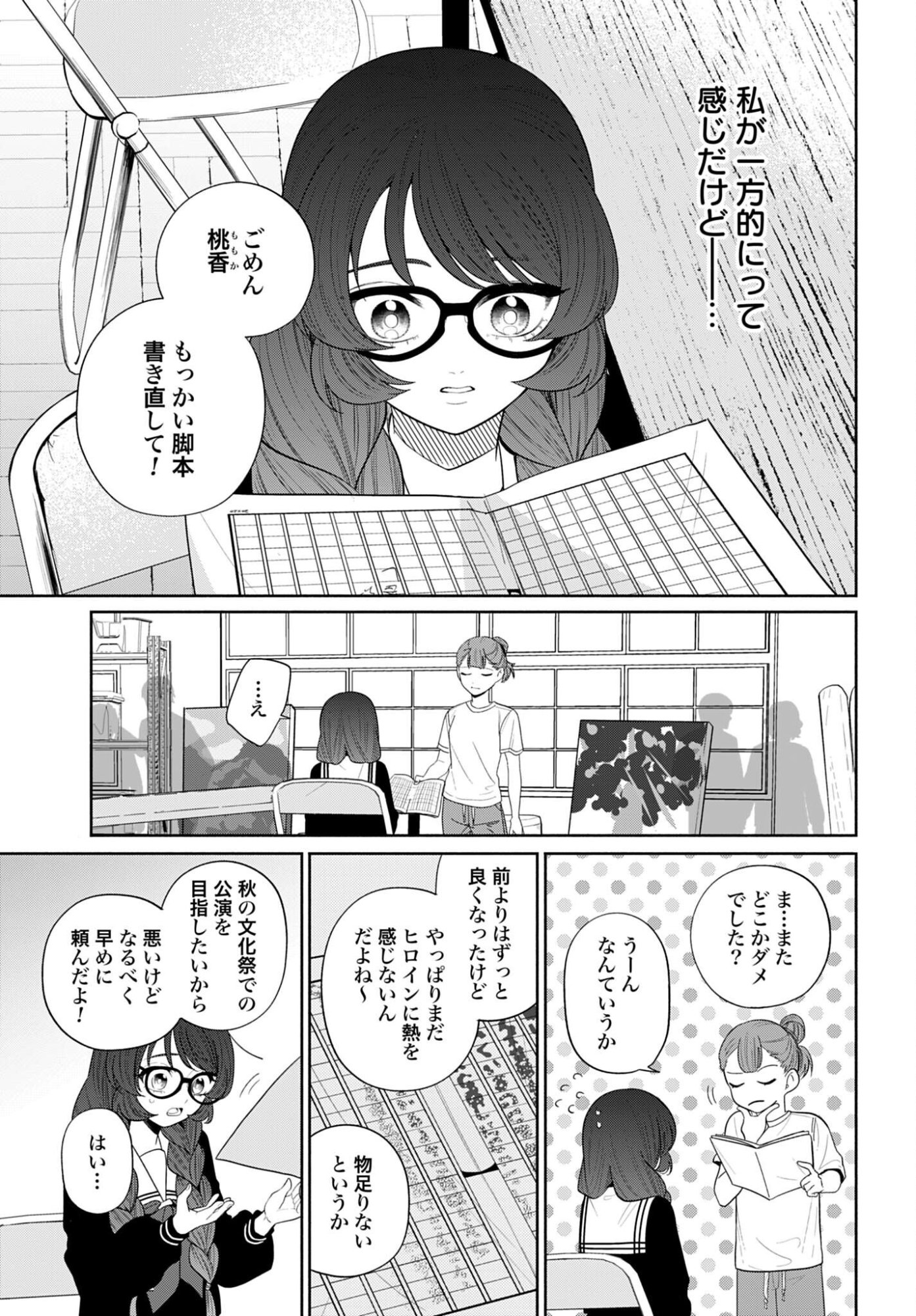 ANI NI KOISURU WATASHITACHI Chapter 6 page 11 - nihonkuni.com