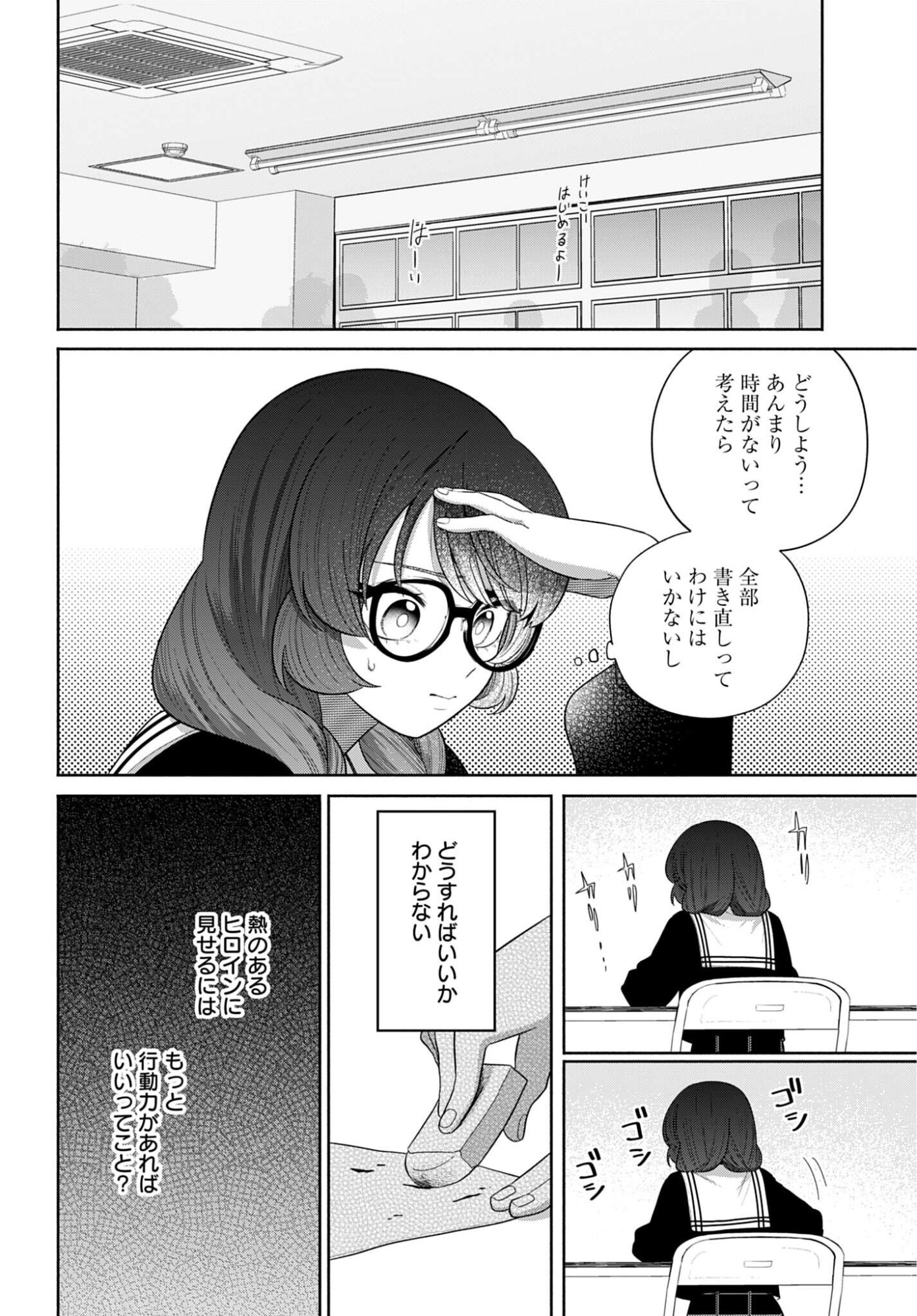 ANI NI KOISURU WATASHITACHI Chapter 6 page 12 - nihonkuni.com