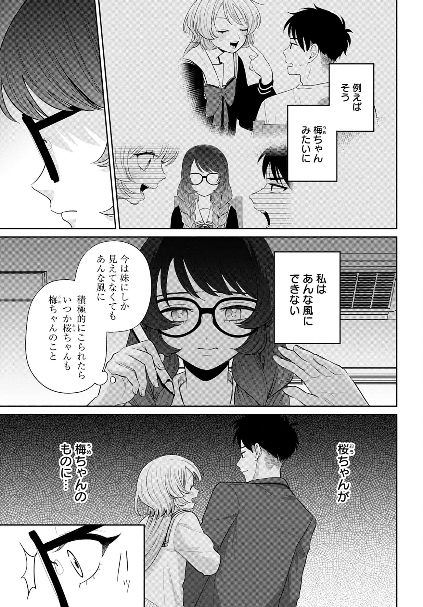 ANI NI KOISURU WATASHITACHI Chapter 6 page 13 - nihonkuni.com
