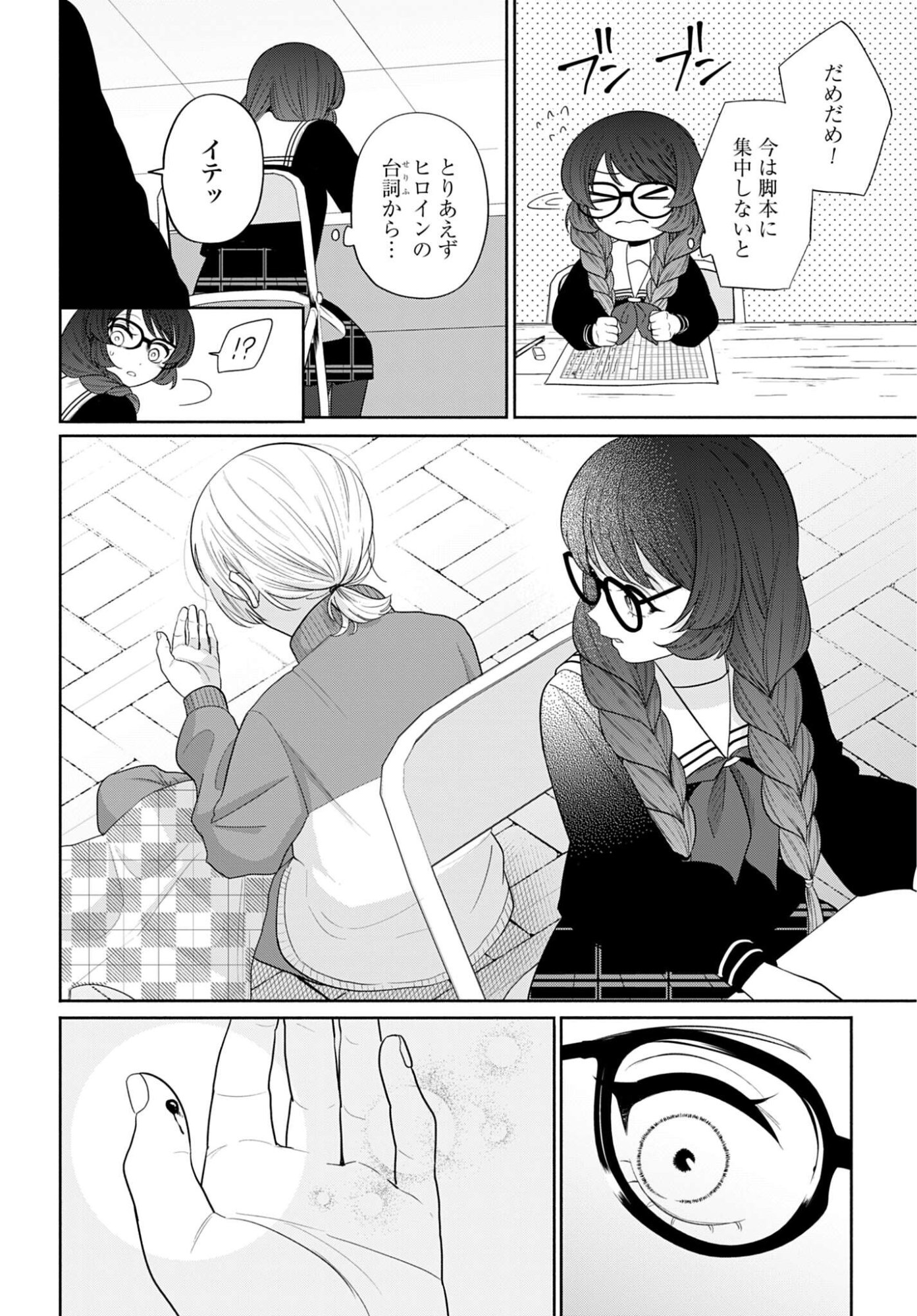 ANI NI KOISURU WATASHITACHI Chapter 6 page 14 - nihonkuni.com
