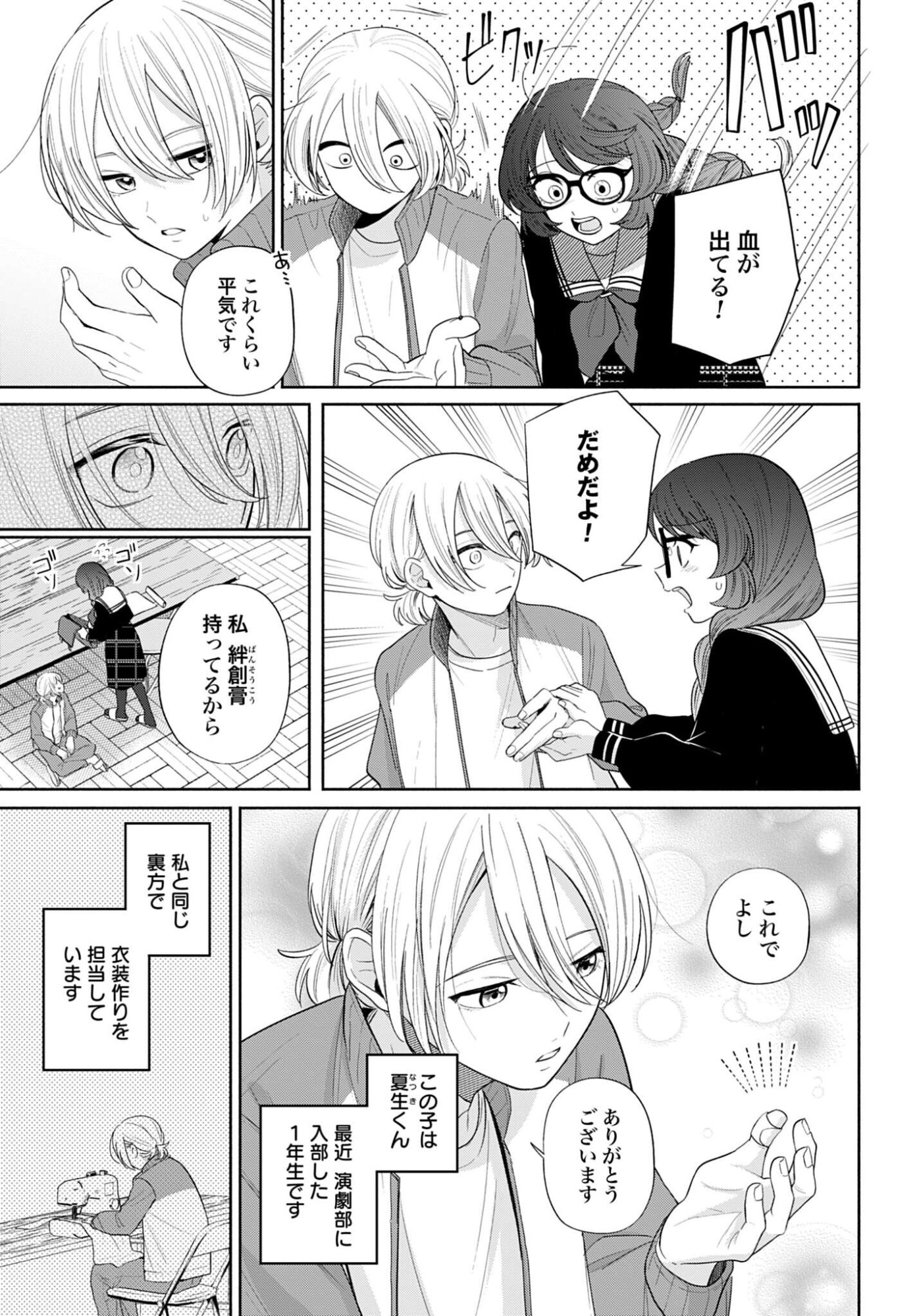 ANI NI KOISURU WATASHITACHI Chapter 6 page 15 - nihonkuni.com