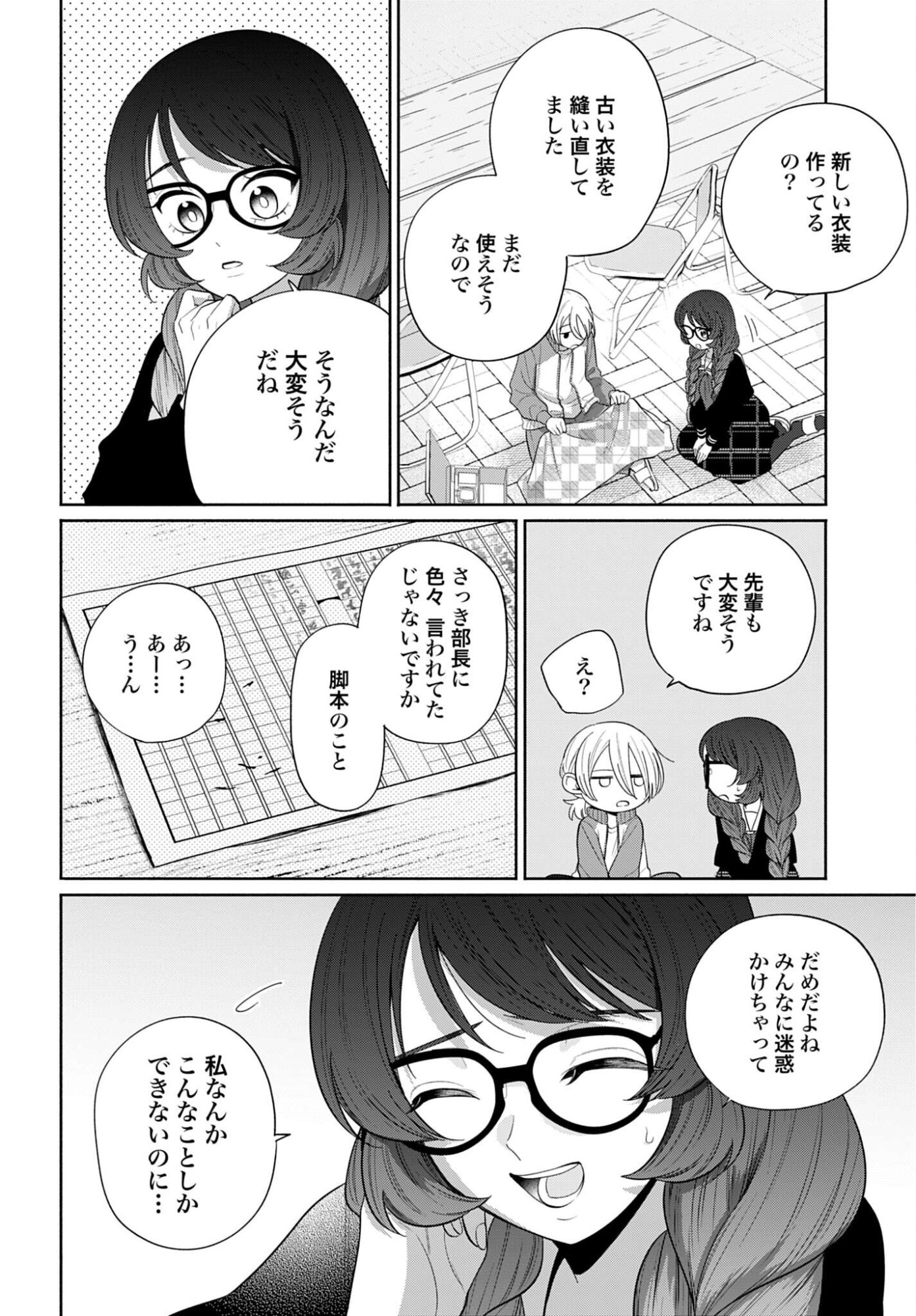 ANI NI KOISURU WATASHITACHI Chapter 6 page 16 - nihonkuni.com