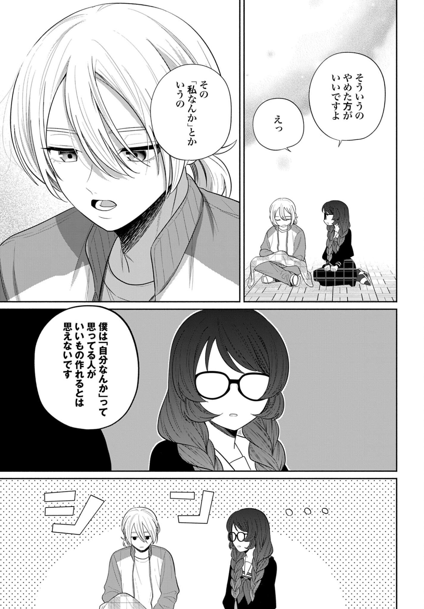 ANI NI KOISURU WATASHITACHI Chapter 6 page 17 - nihonkuni.com