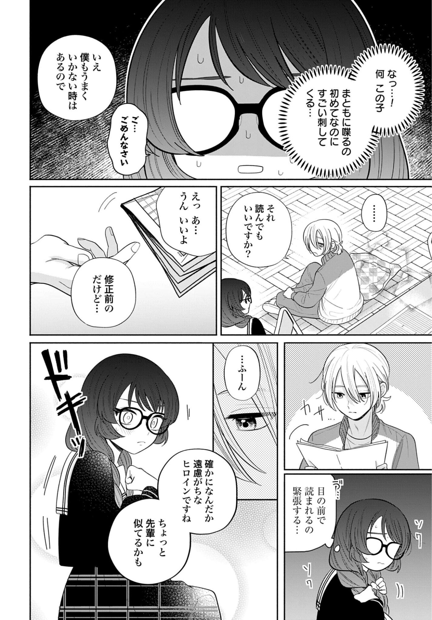 ANI NI KOISURU WATASHITACHI Chapter 6 page 18 - nihonkuni.com