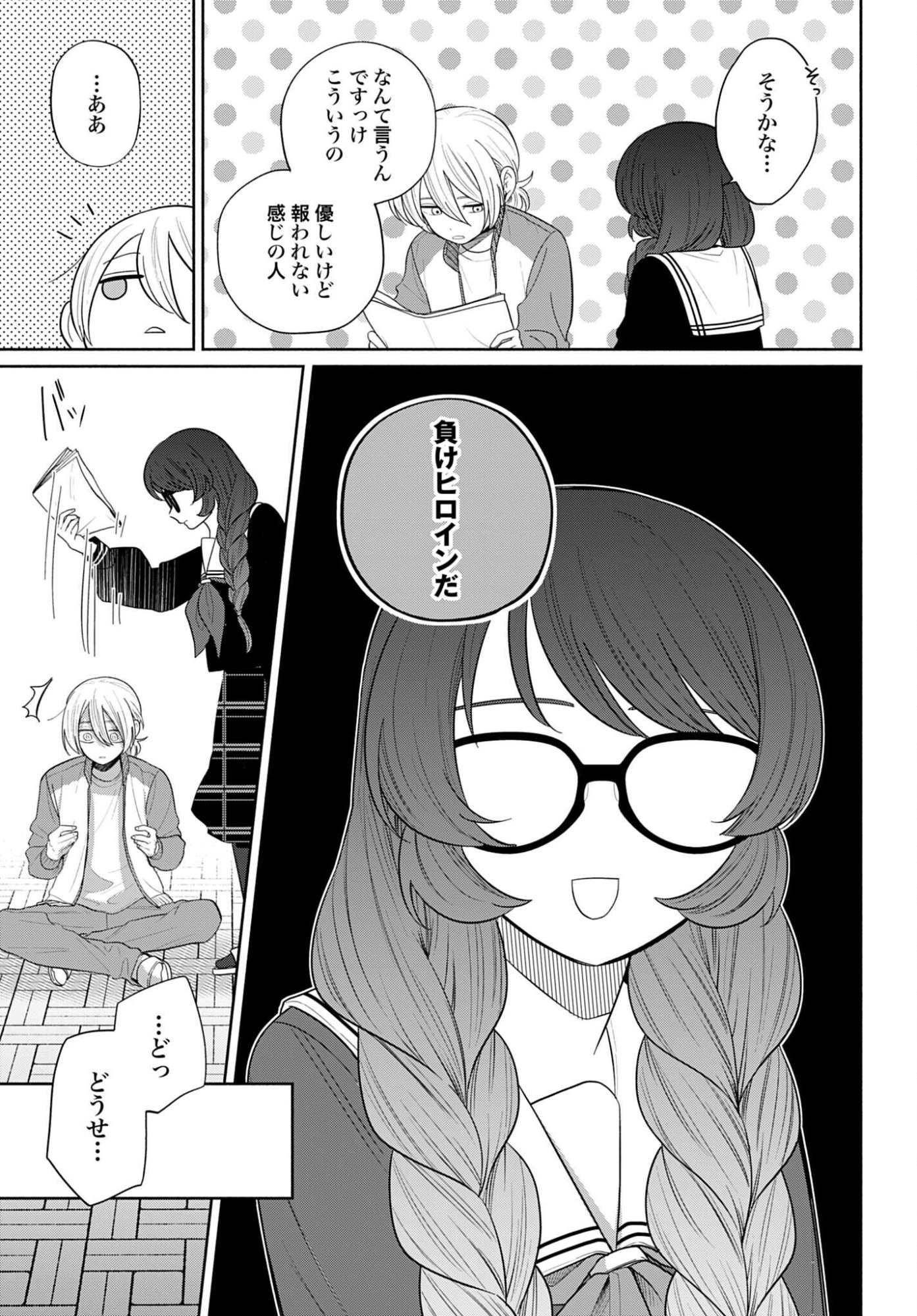 ANI NI KOISURU WATASHITACHI Chapter 6 page 19 - nihonkuni.com