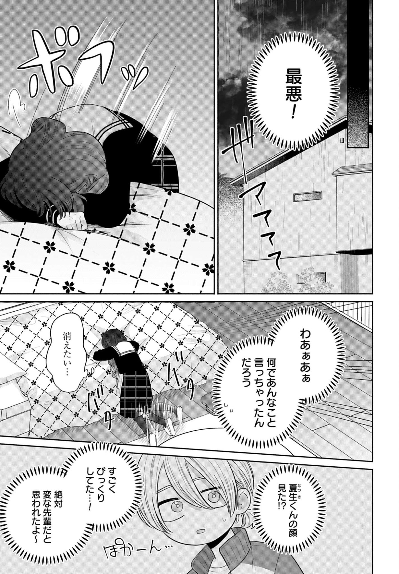 ANI NI KOISURU WATASHITACHI Chapter 6 page 21 - nihonkuni.com