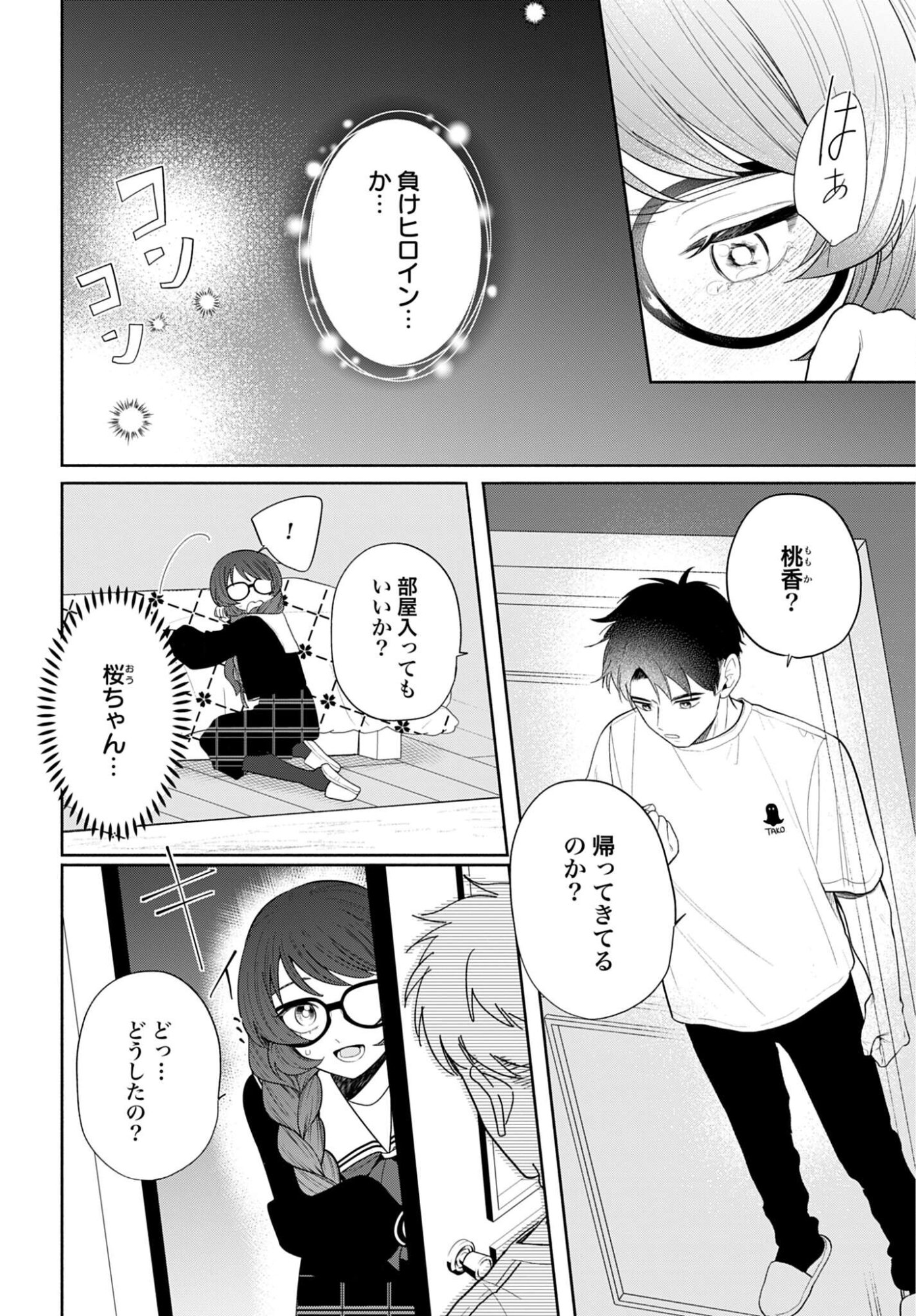 ANI NI KOISURU WATASHITACHI Chapter 6 page 22 - nihonkuni.com