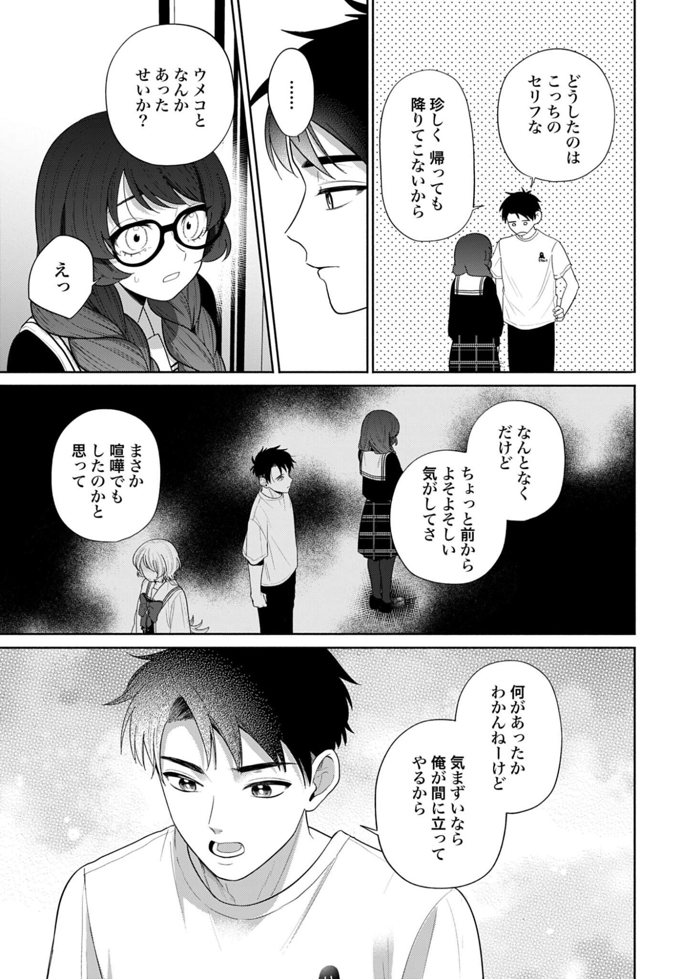 ANI NI KOISURU WATASHITACHI Chapter 6 page 23 - nihonkuni.com