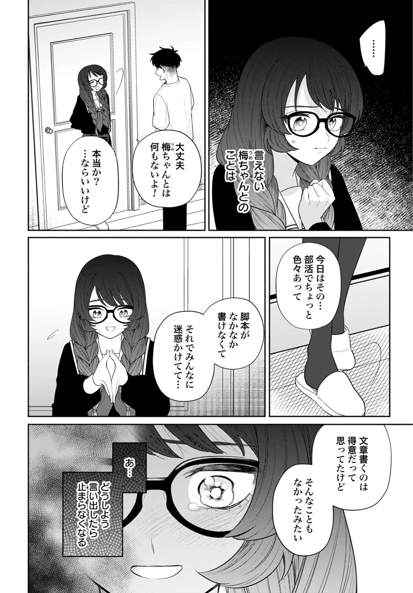 ANI NI KOISURU WATASHITACHI Chapter 6 page 24 - nihonkuni.com