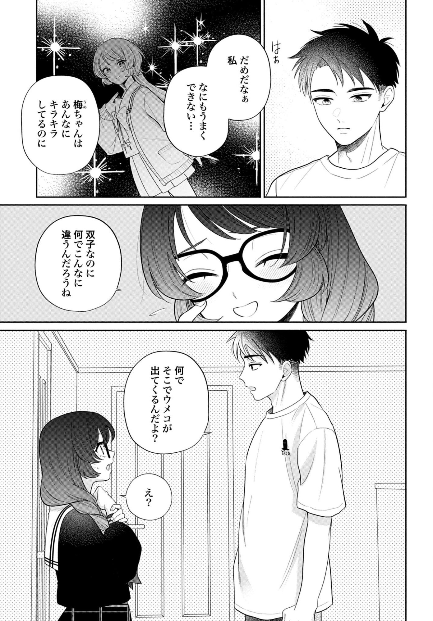 ANI NI KOISURU WATASHITACHI Chapter 6 page 25 - nihonkuni.com