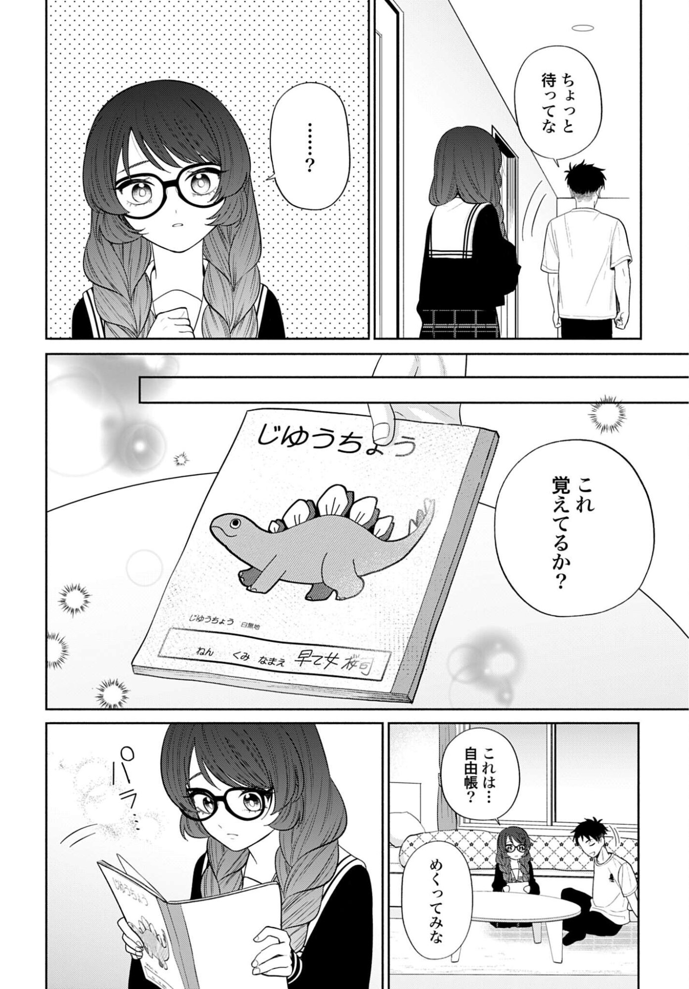ANI NI KOISURU WATASHITACHI Chapter 6 page 26 - nihonkuni.com