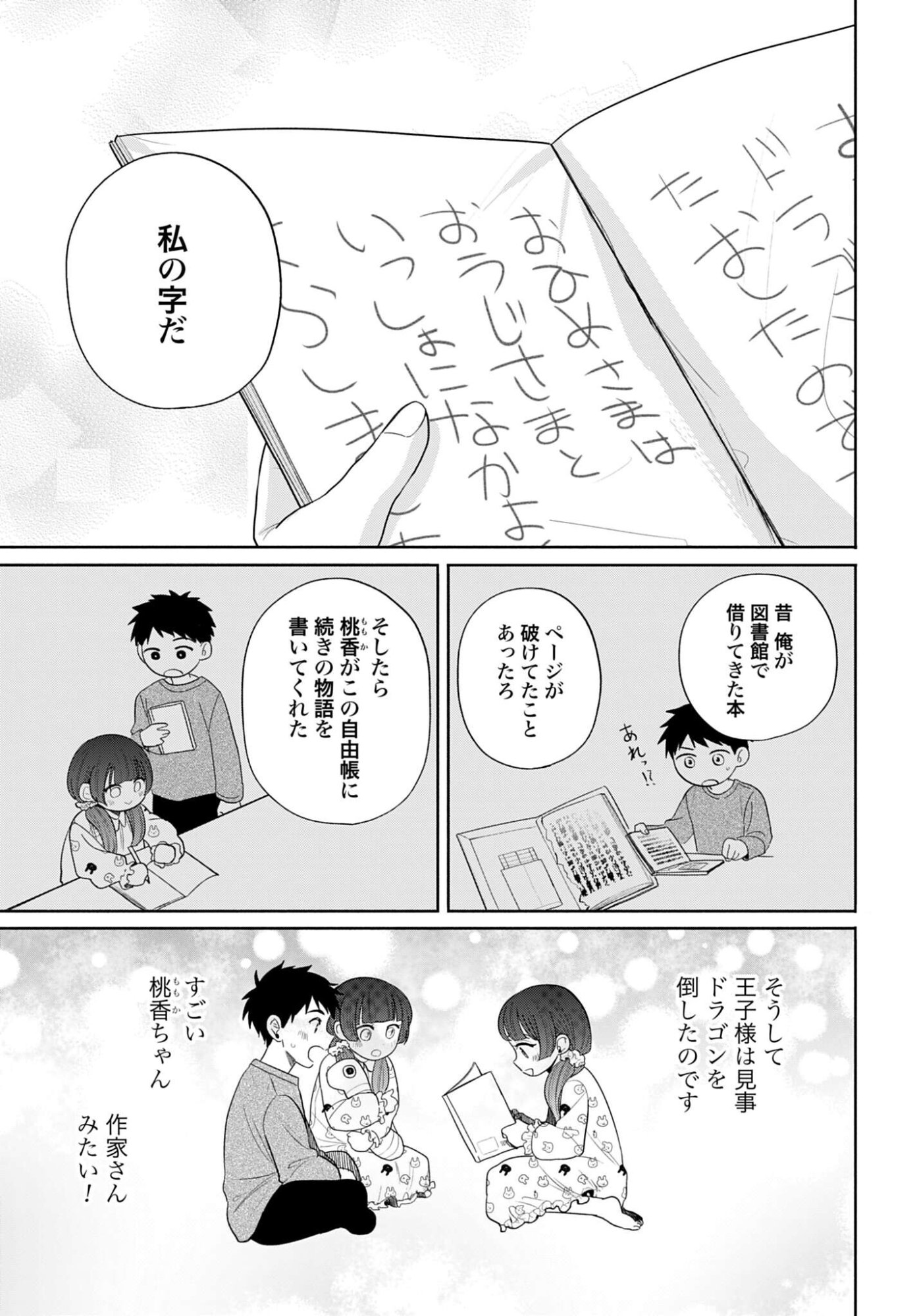 ANI NI KOISURU WATASHITACHI Chapter 6 page 27 - nihonkuni.com