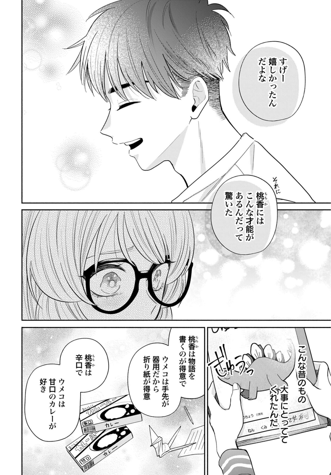 ANI NI KOISURU WATASHITACHI Chapter 6 page 28 - nihonkuni.com