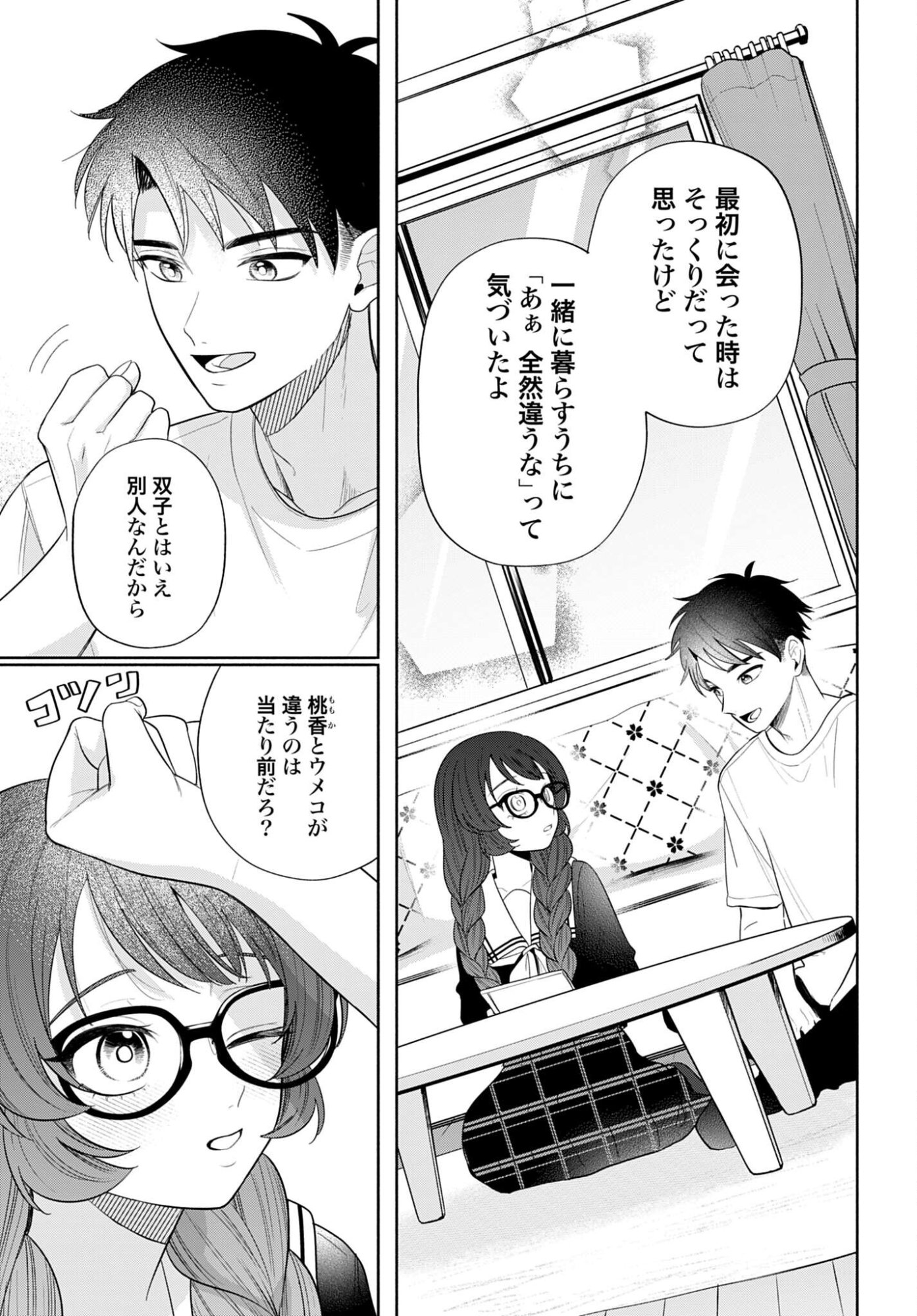 ANI NI KOISURU WATASHITACHI Chapter 6 page 29 - nihonkuni.com