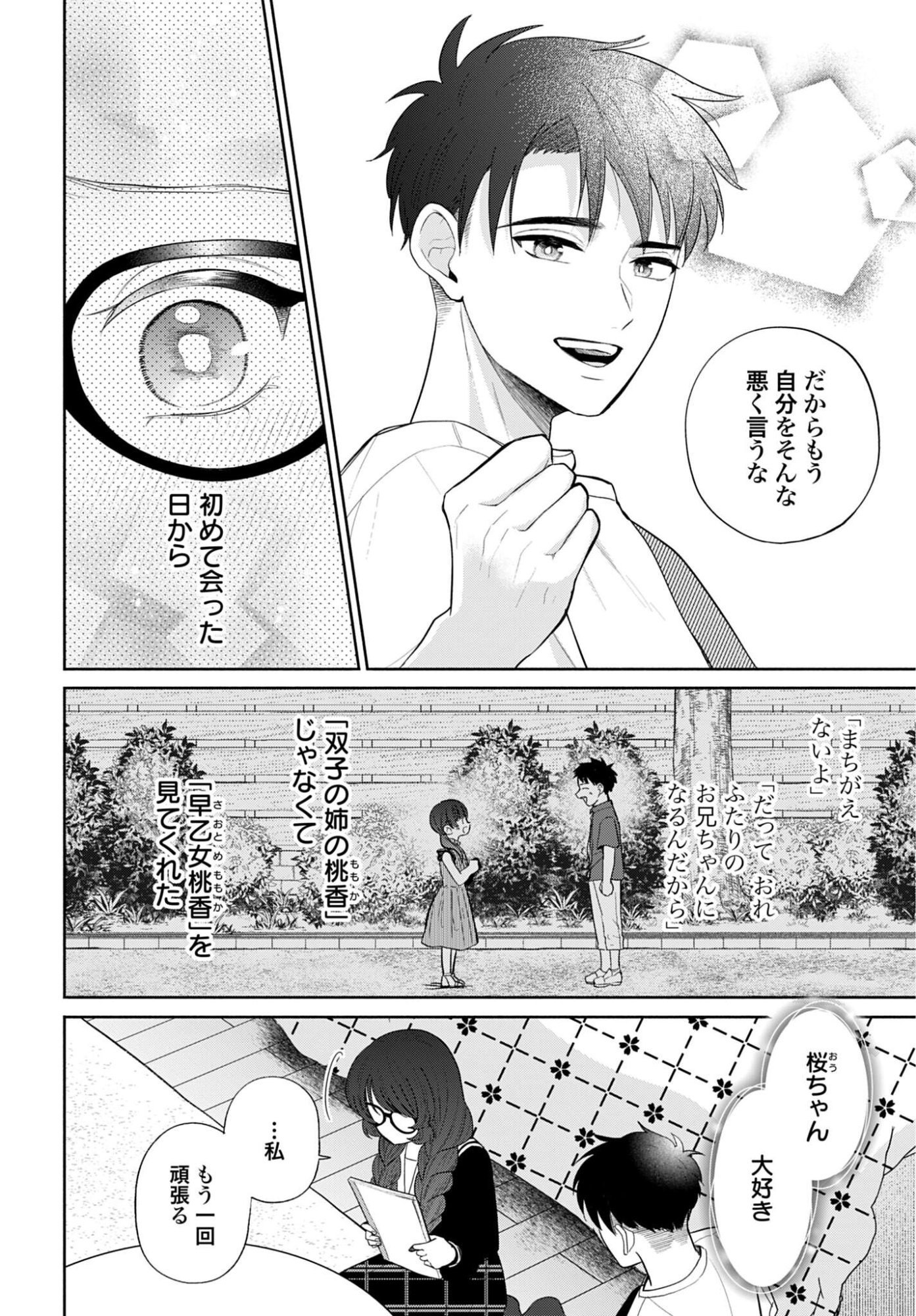 ANI NI KOISURU WATASHITACHI Chapter 6 page 30 - nihonkuni.com