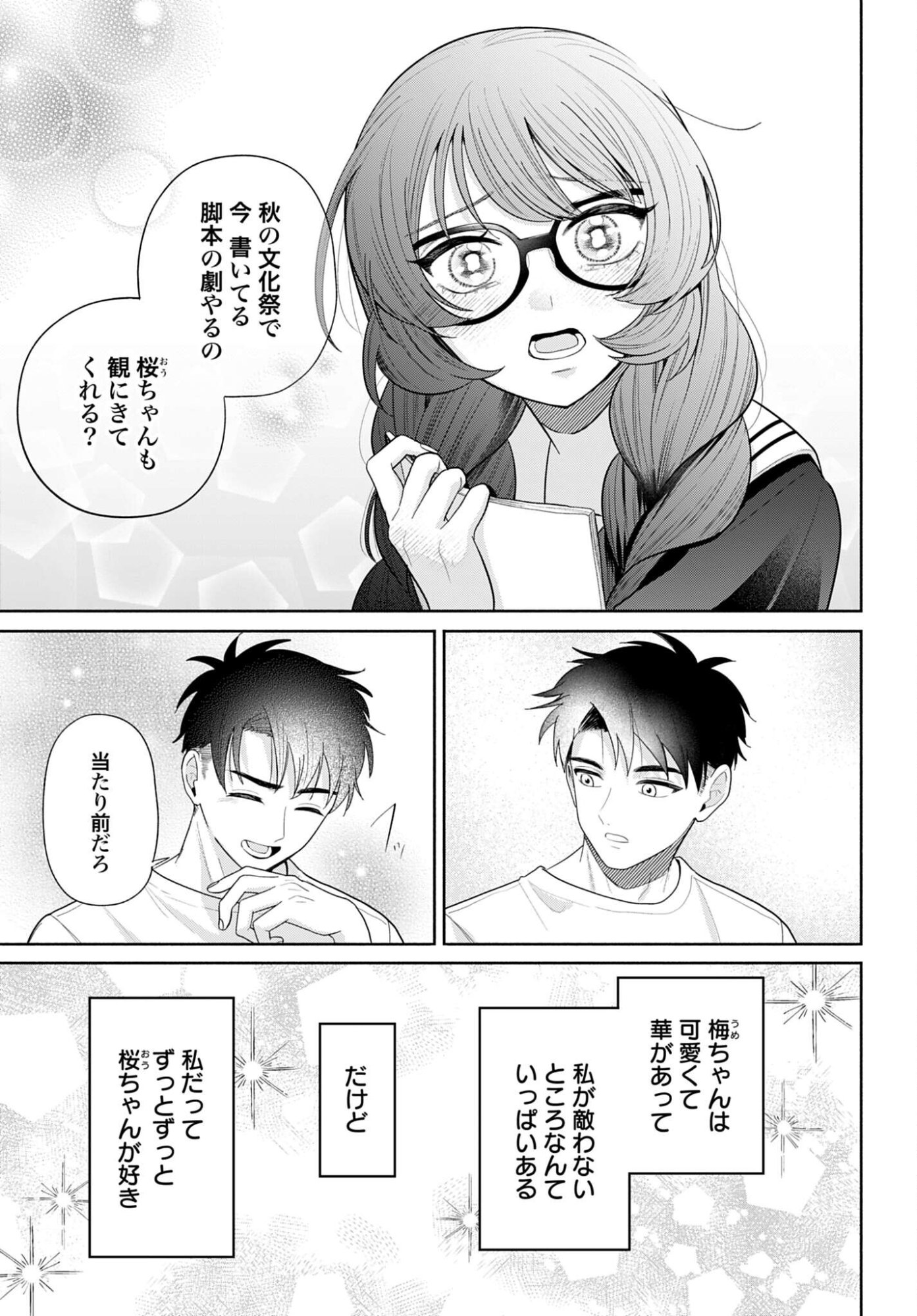 ANI NI KOISURU WATASHITACHI Chapter 6 page 31 - nihonkuni.com