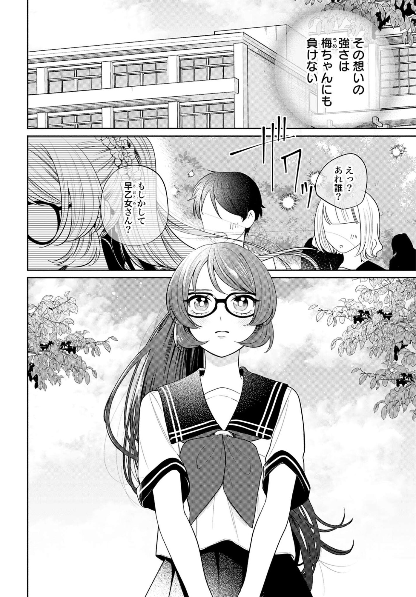 ANI NI KOISURU WATASHITACHI Chapter 6 page 32 - nihonkuni.com