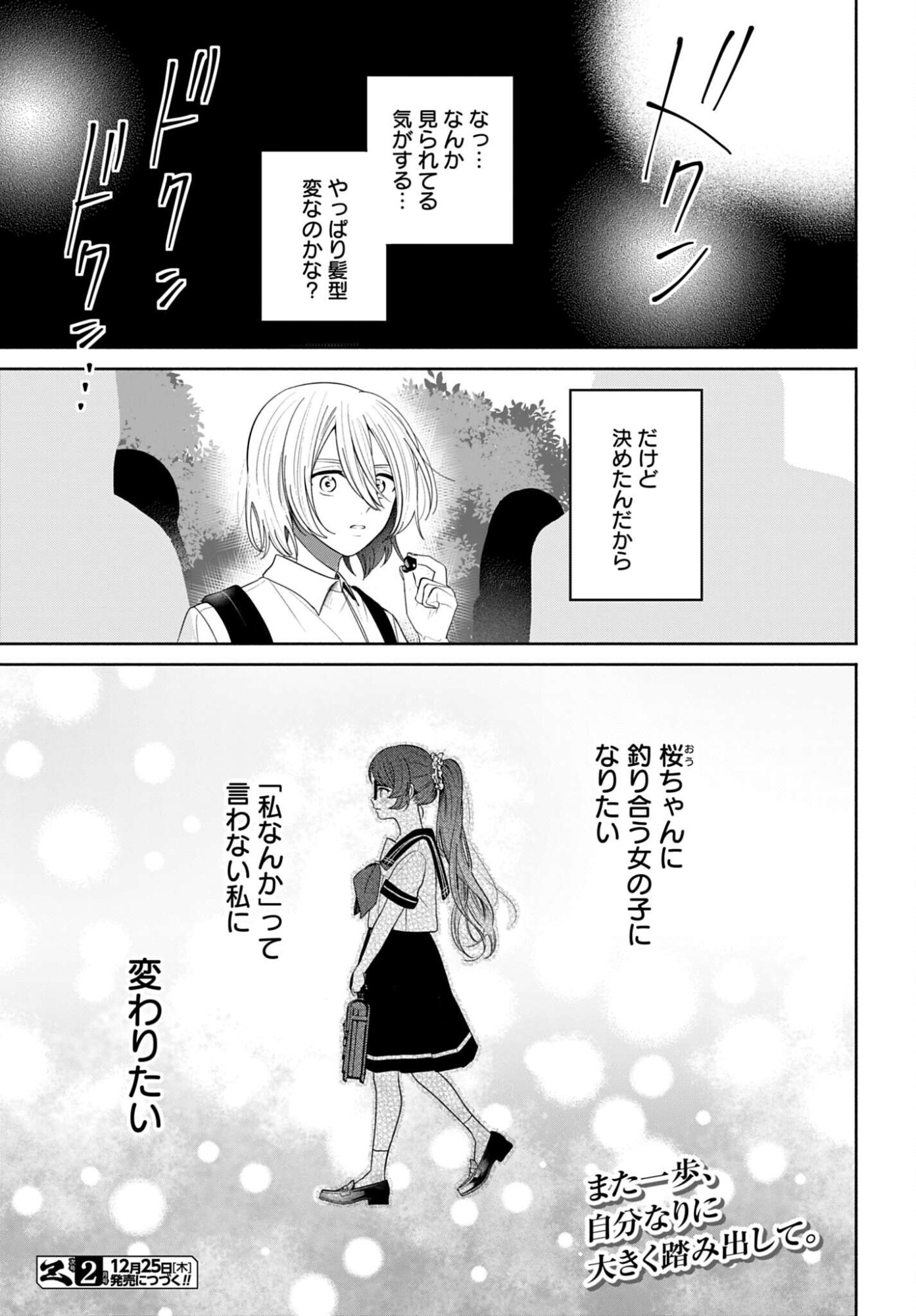 ANI NI KOISURU WATASHITACHI Chapter 6 page 33 - nihonkuni.com