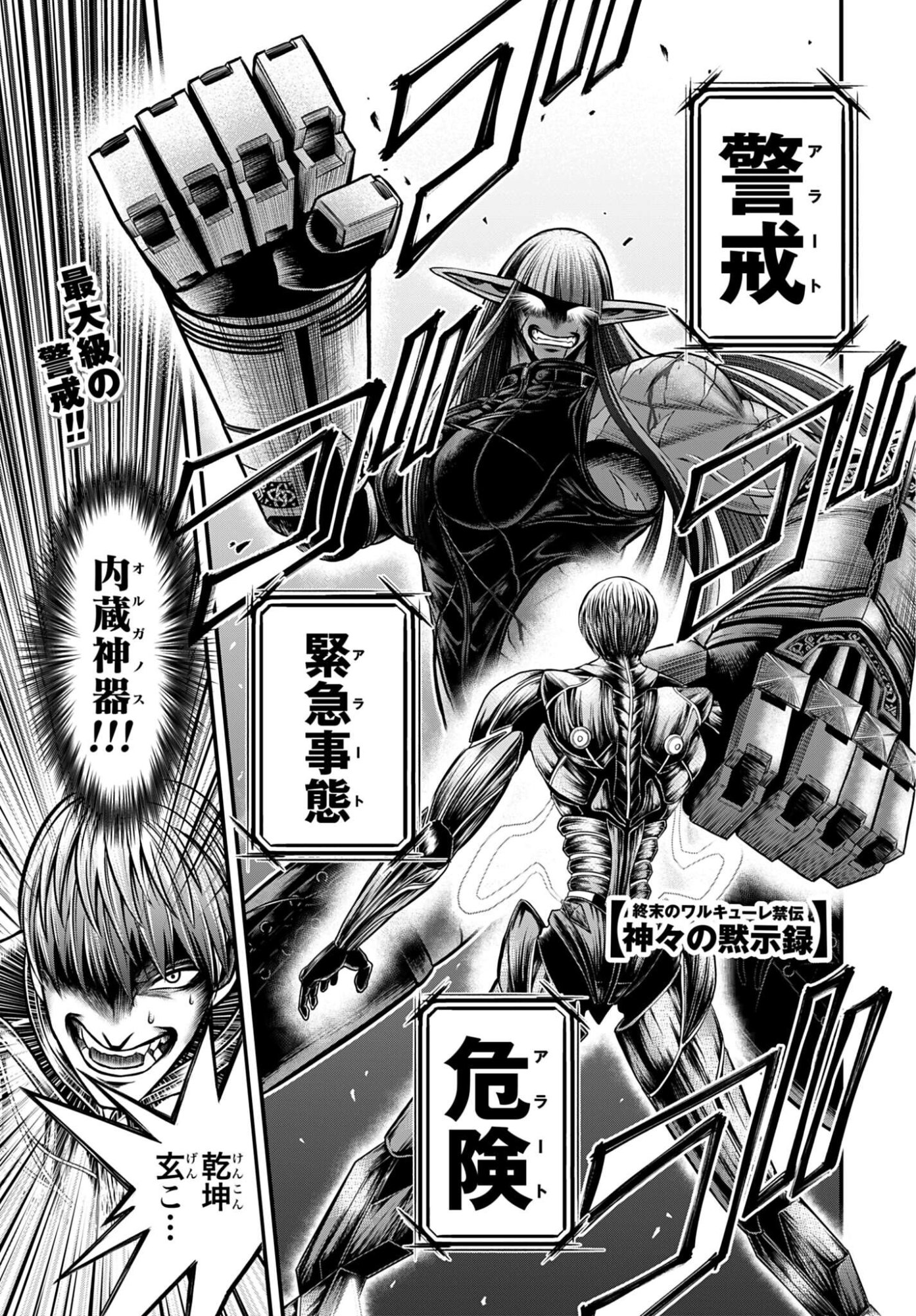 Shuumatsu no Valkyrie - Kamigami no Apocalypse Chapter 18 page 1 - nihonkuni.com