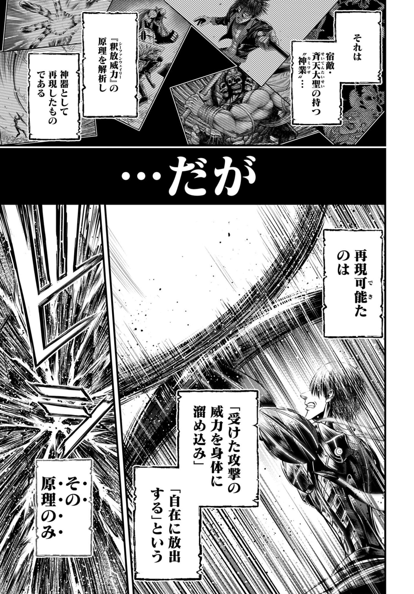 Shuumatsu no Valkyrie - Kamigami no Apocalypse Chapter 18 page 3 - nihonkuni.com
