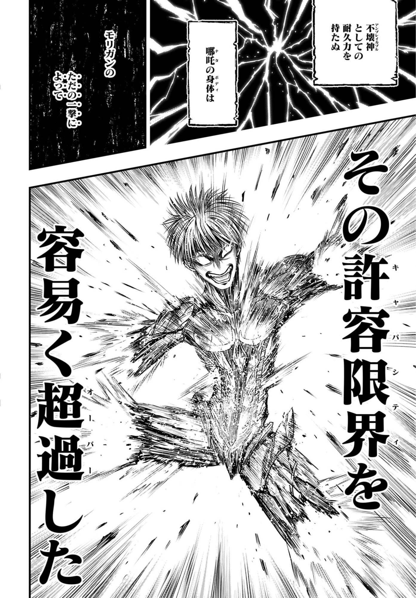 Shuumatsu no Valkyrie - Kamigami no Apocalypse Chapter 18 page 4 - nihonkuni.com