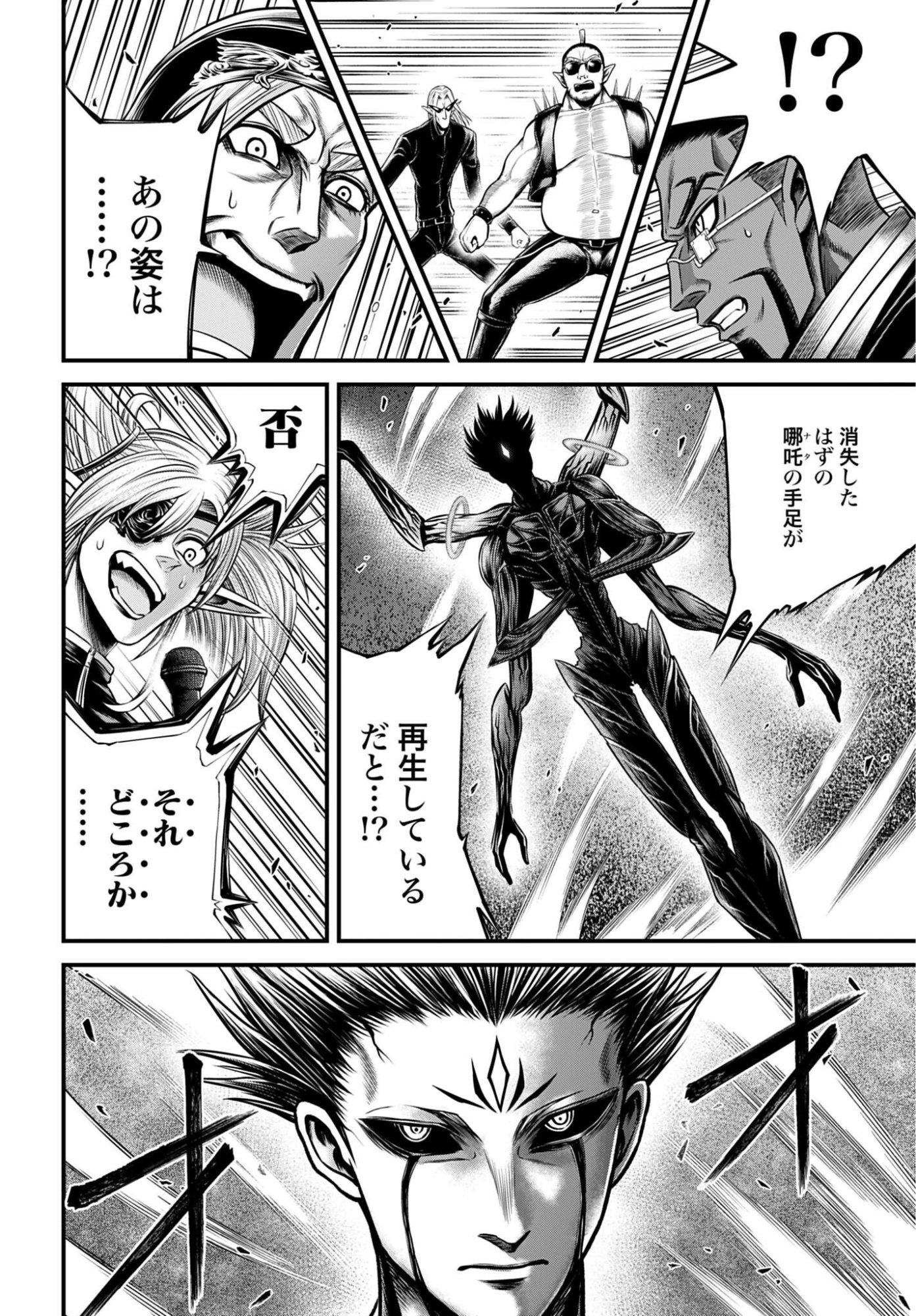 Shuumatsu no Valkyrie - Kamigami no Apocalypse Chapter 18 page 14 - nihonkuni.com