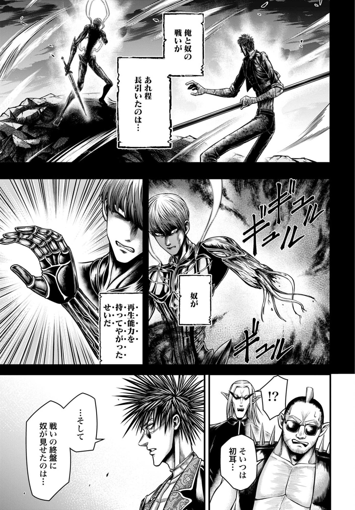 Shuumatsu no Valkyrie - Kamigami no Apocalypse Chapter 18 page 25 - nihonkuni.com