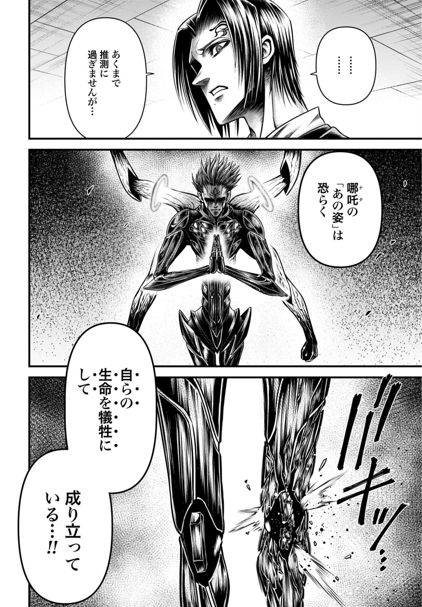 Shuumatsu no Valkyrie - Kamigami no Apocalypse Chapter 18 page 30 - nihonkuni.com