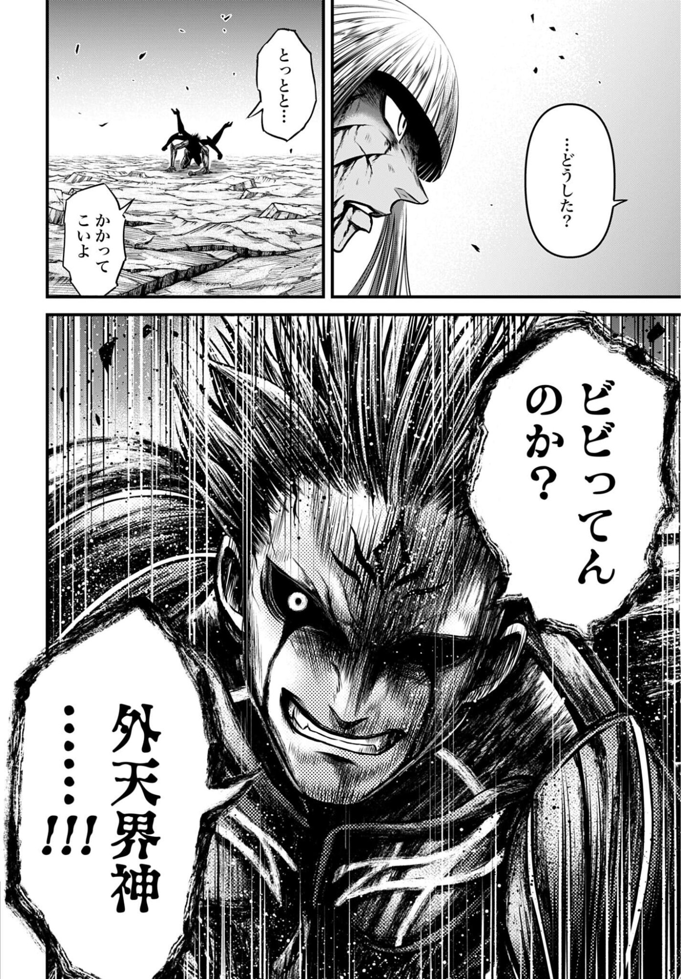 Shuumatsu no Valkyrie - Kamigami no Apocalypse Chapter 18 page 32 - nihonkuni.com