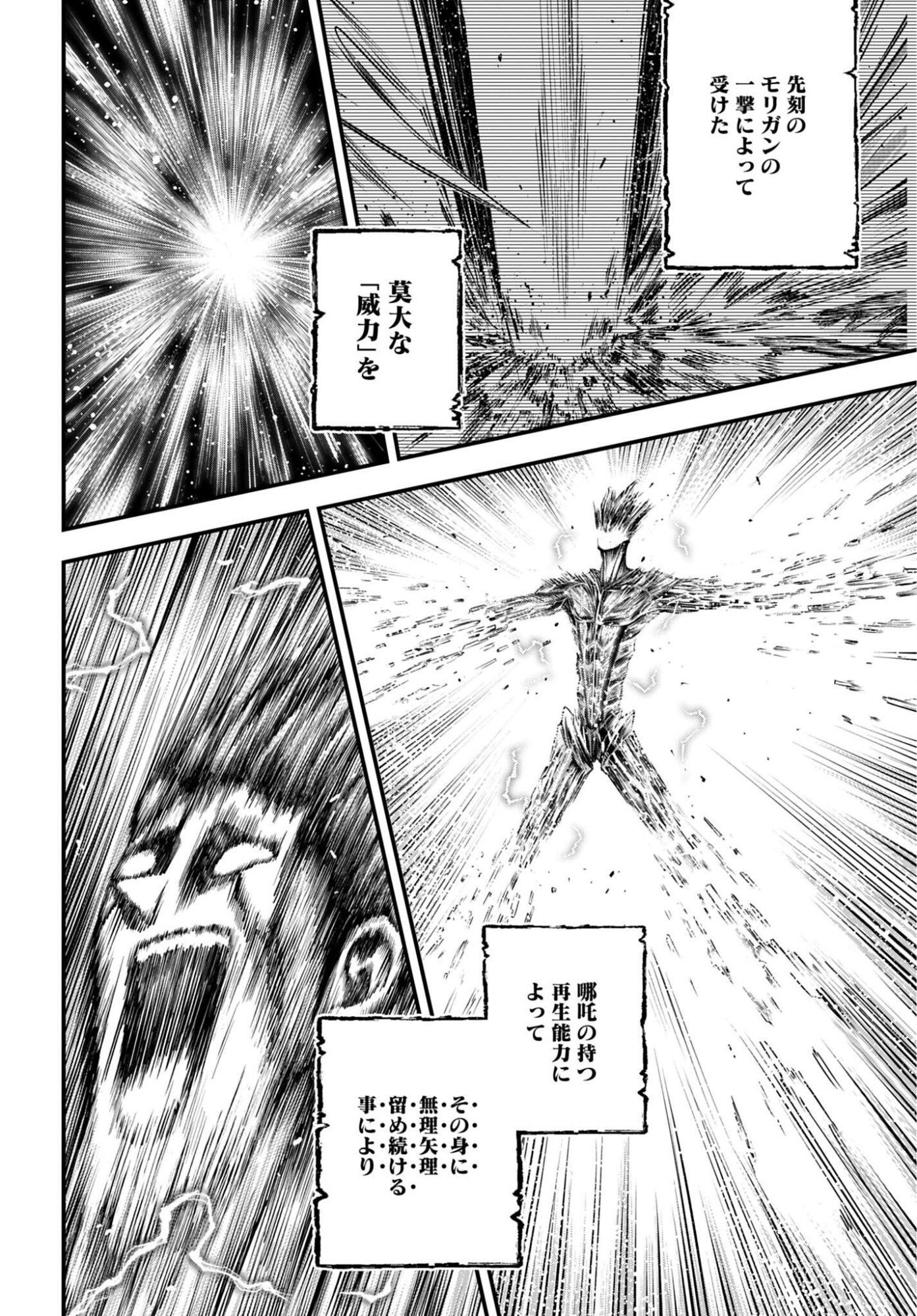 Shuumatsu no Valkyrie - Kamigami no Apocalypse Chapter 18 page 34 - nihonkuni.com