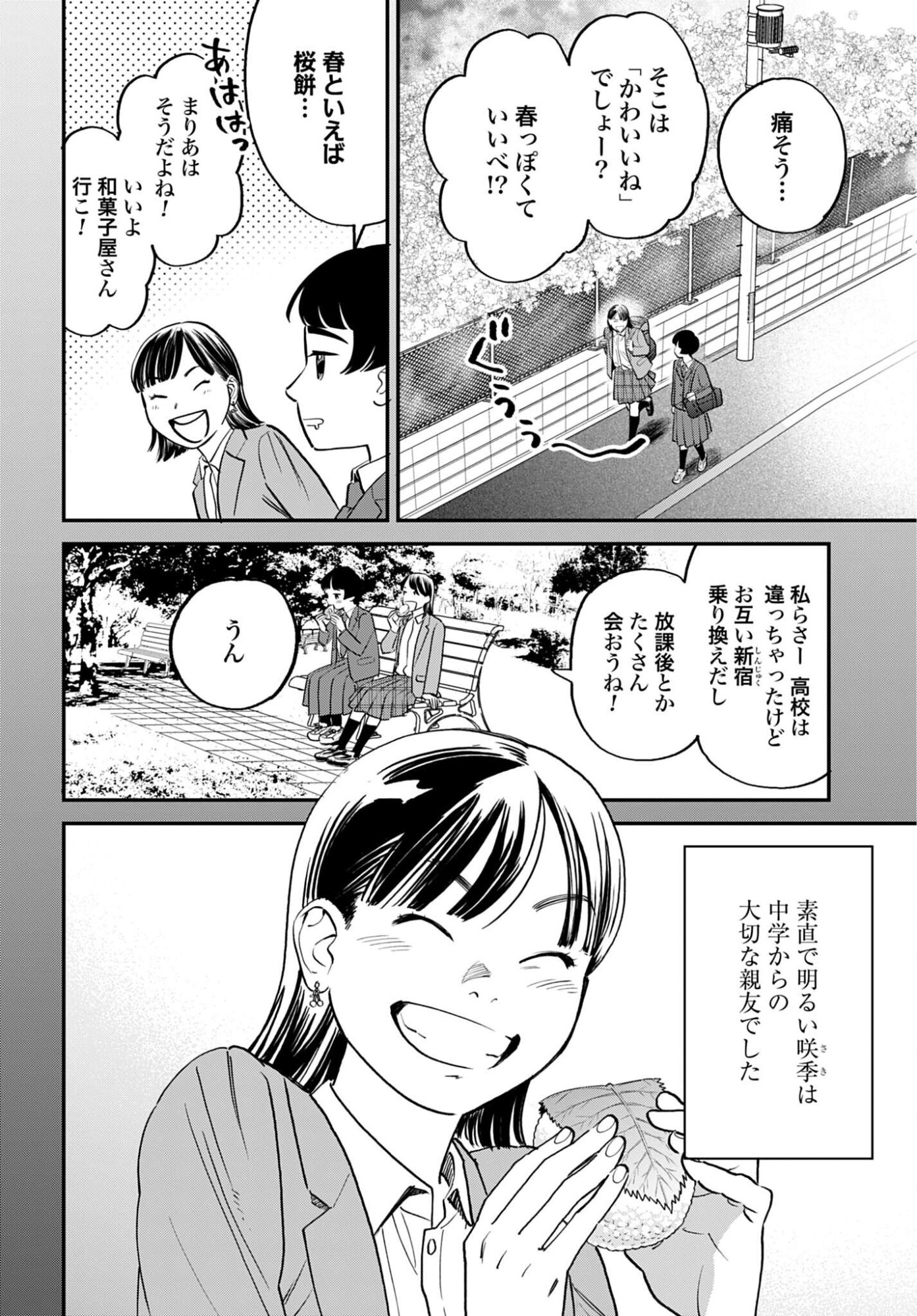 DRESSING: BIYOU GEKAI MORINO MARIA Chapter 10 - Page 2