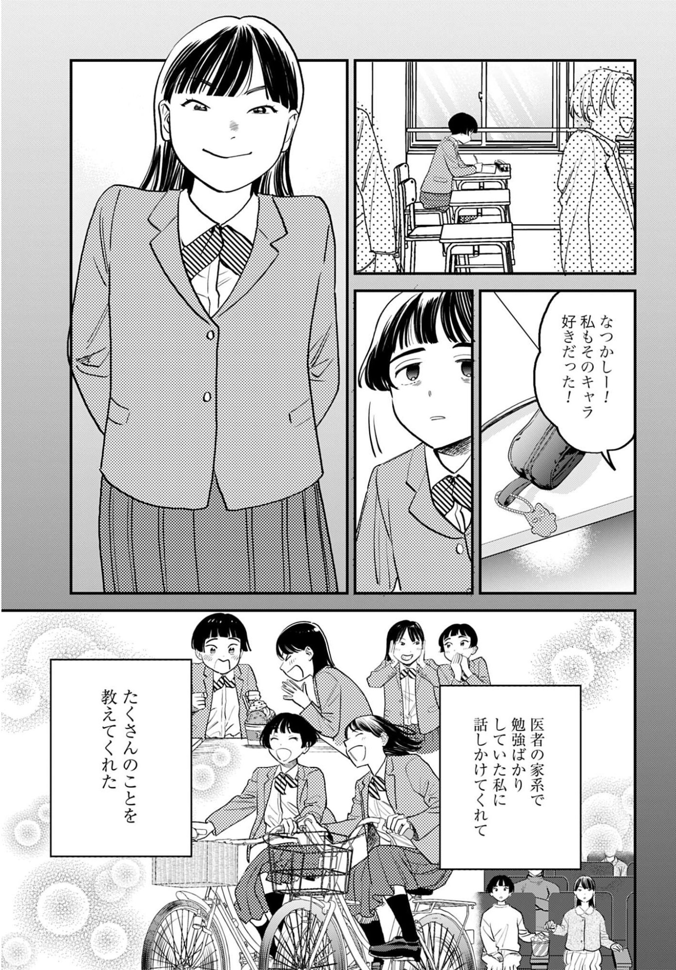 DRESSING: BIYOU GEKAI MORINO MARIA Chapter 10 - Page 3