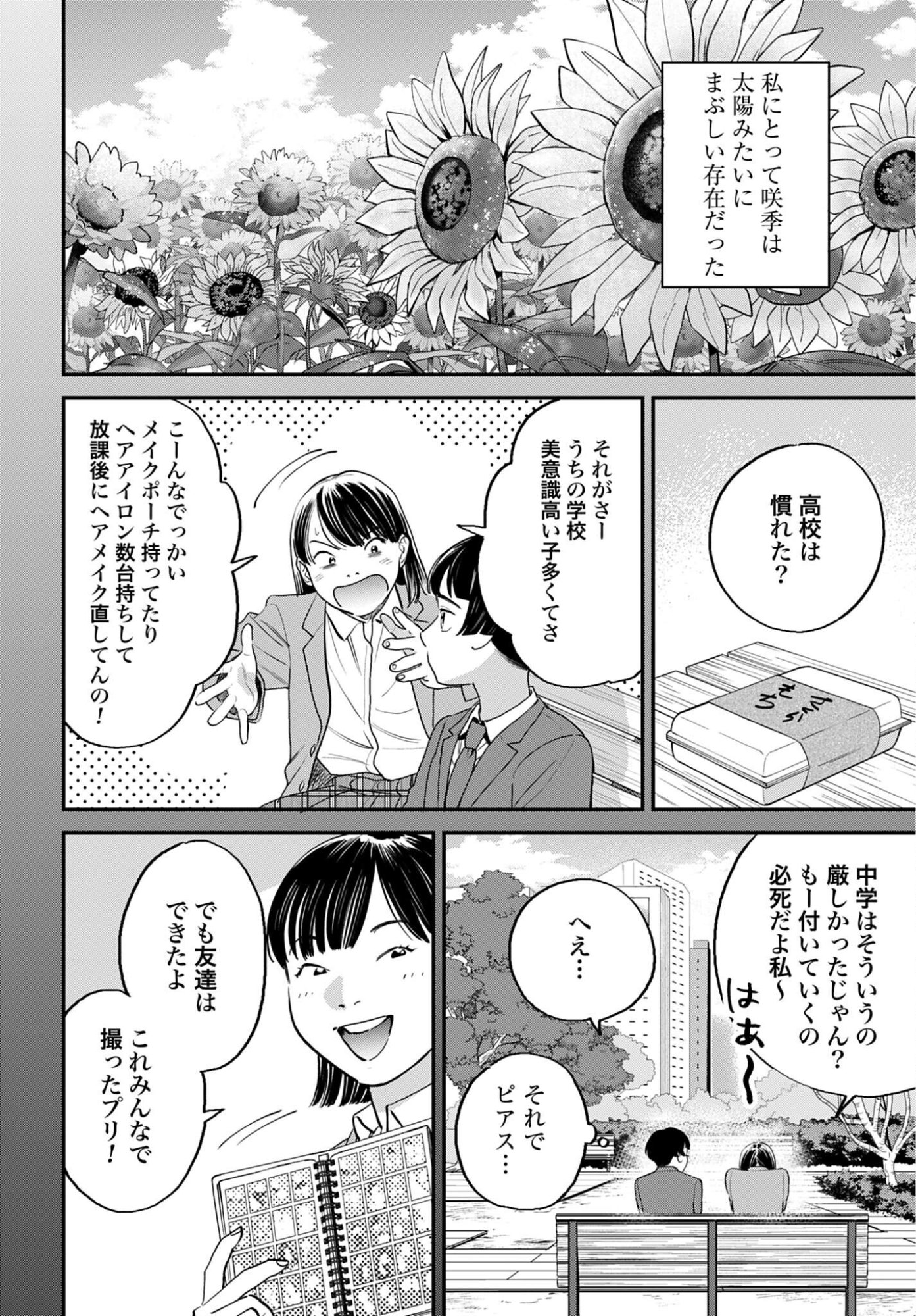 DRESSING: BIYOU GEKAI MORINO MARIA Chapter 10 - Page 4