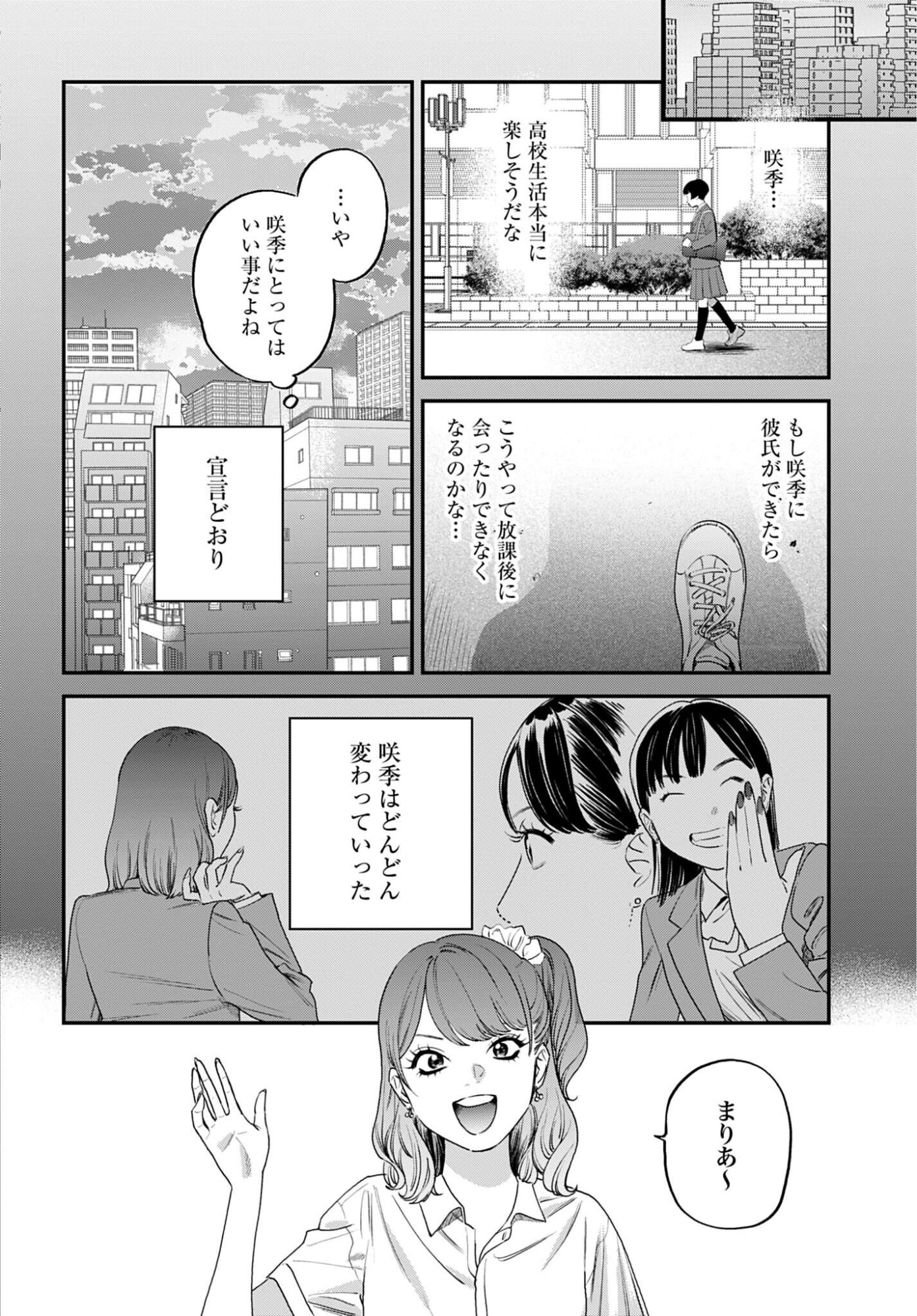 DRESSING: BIYOU GEKAI MORINO MARIA Chapter 10 - Page 6