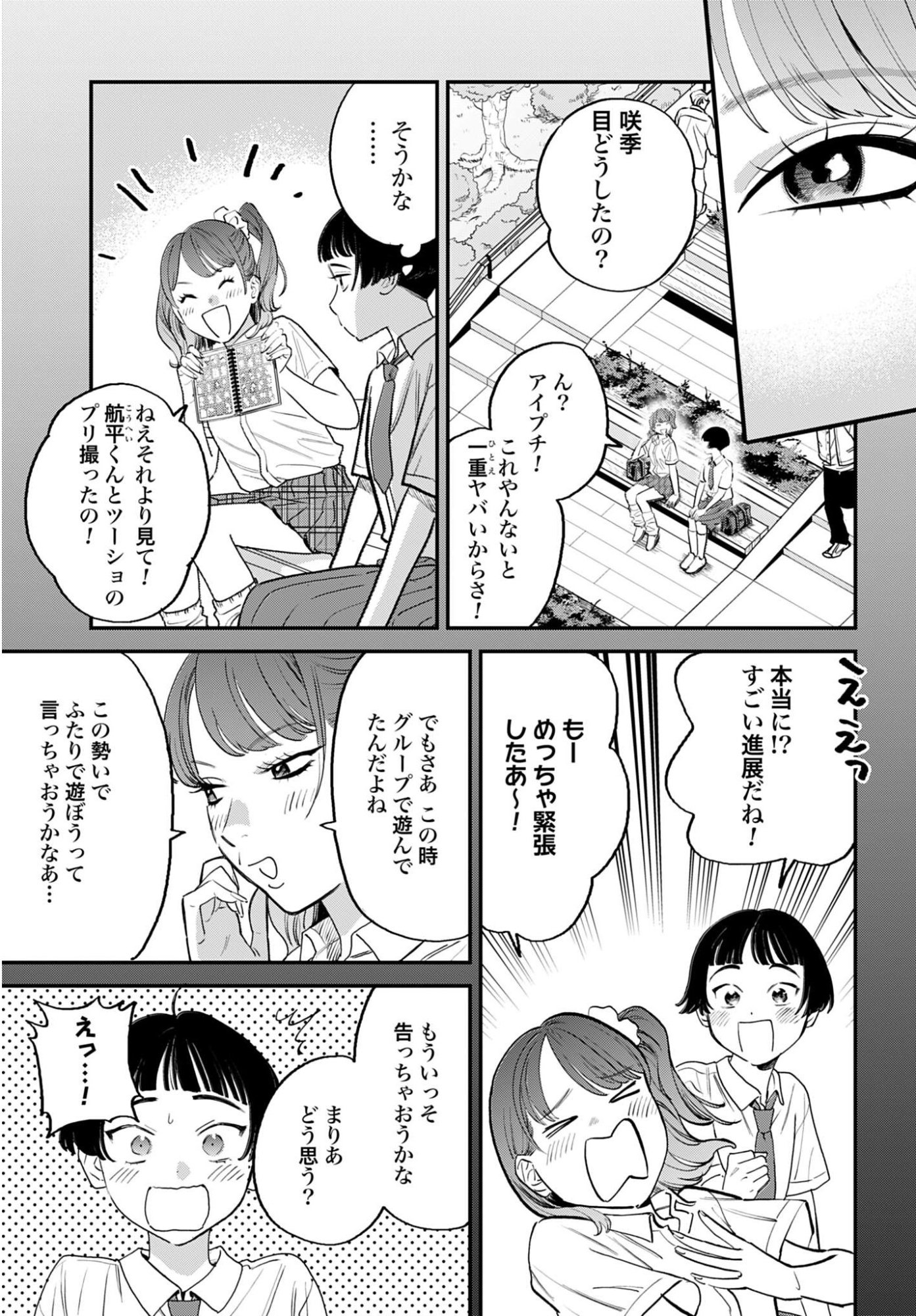 DRESSING: BIYOU GEKAI MORINO MARIA Chapter 10 - Page 7