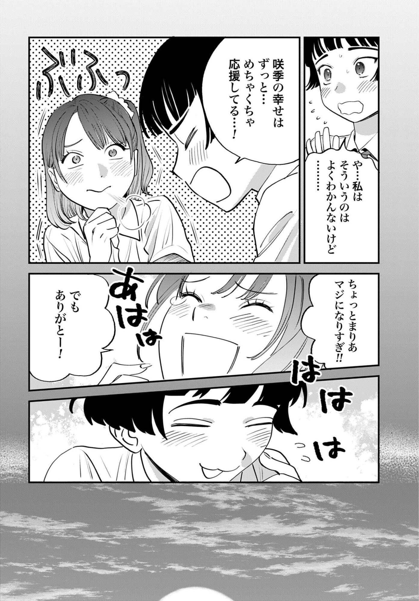 DRESSING: BIYOU GEKAI MORINO MARIA Chapter 10 - Page 8