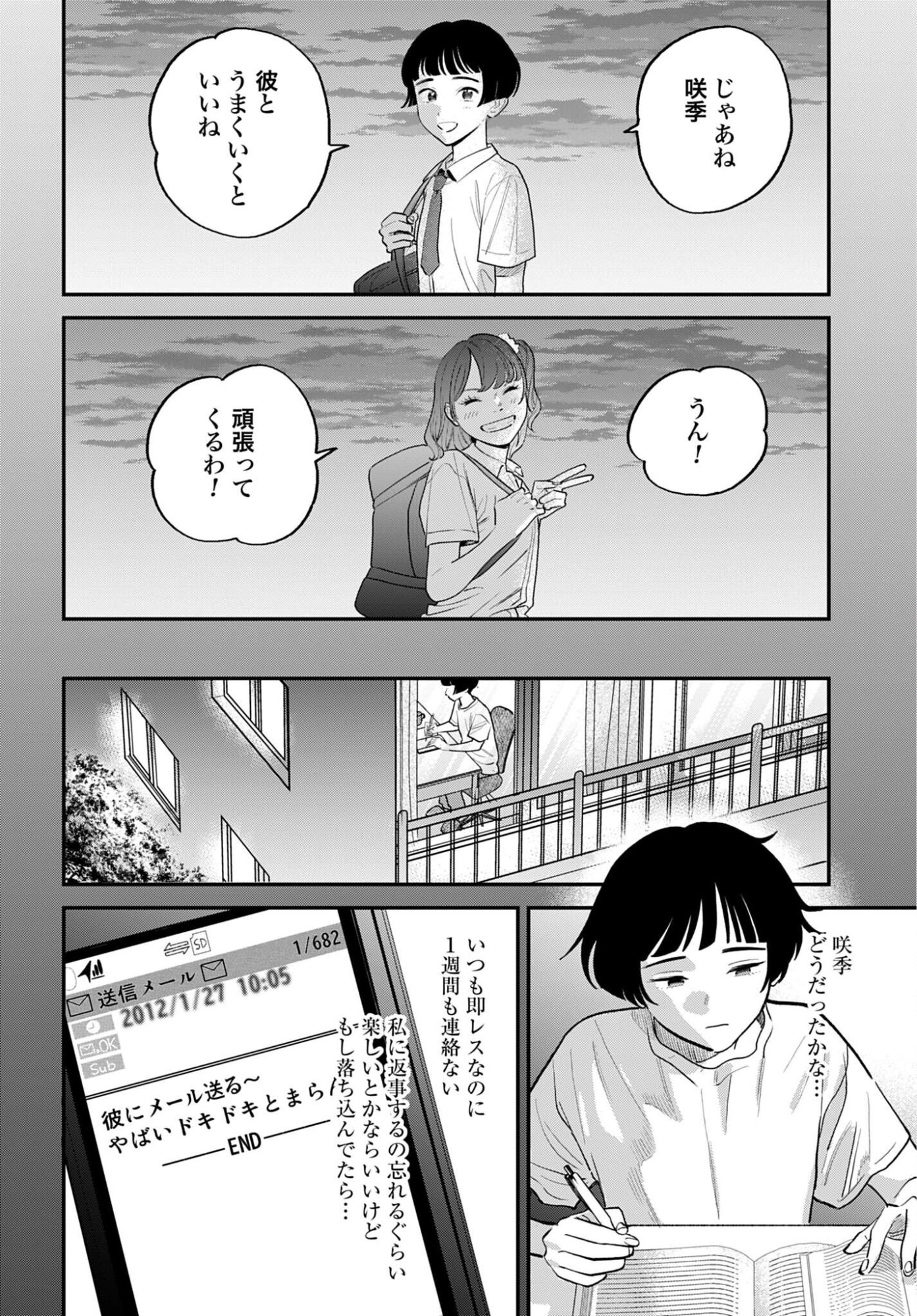 DRESSING: BIYOU GEKAI MORINO MARIA Chapter 10 - Page 10