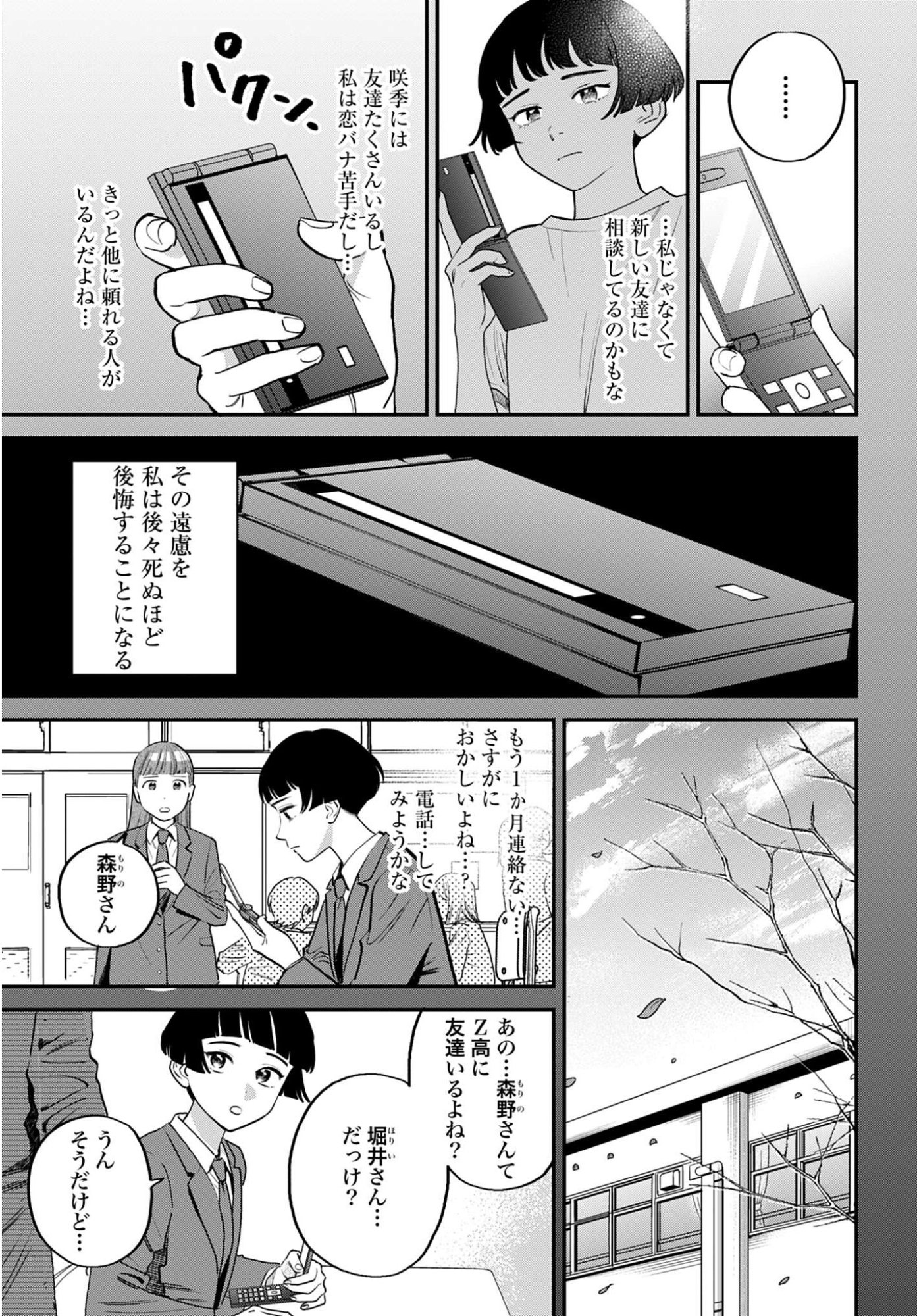 DRESSING: BIYOU GEKAI MORINO MARIA Chapter 10 - Page 11