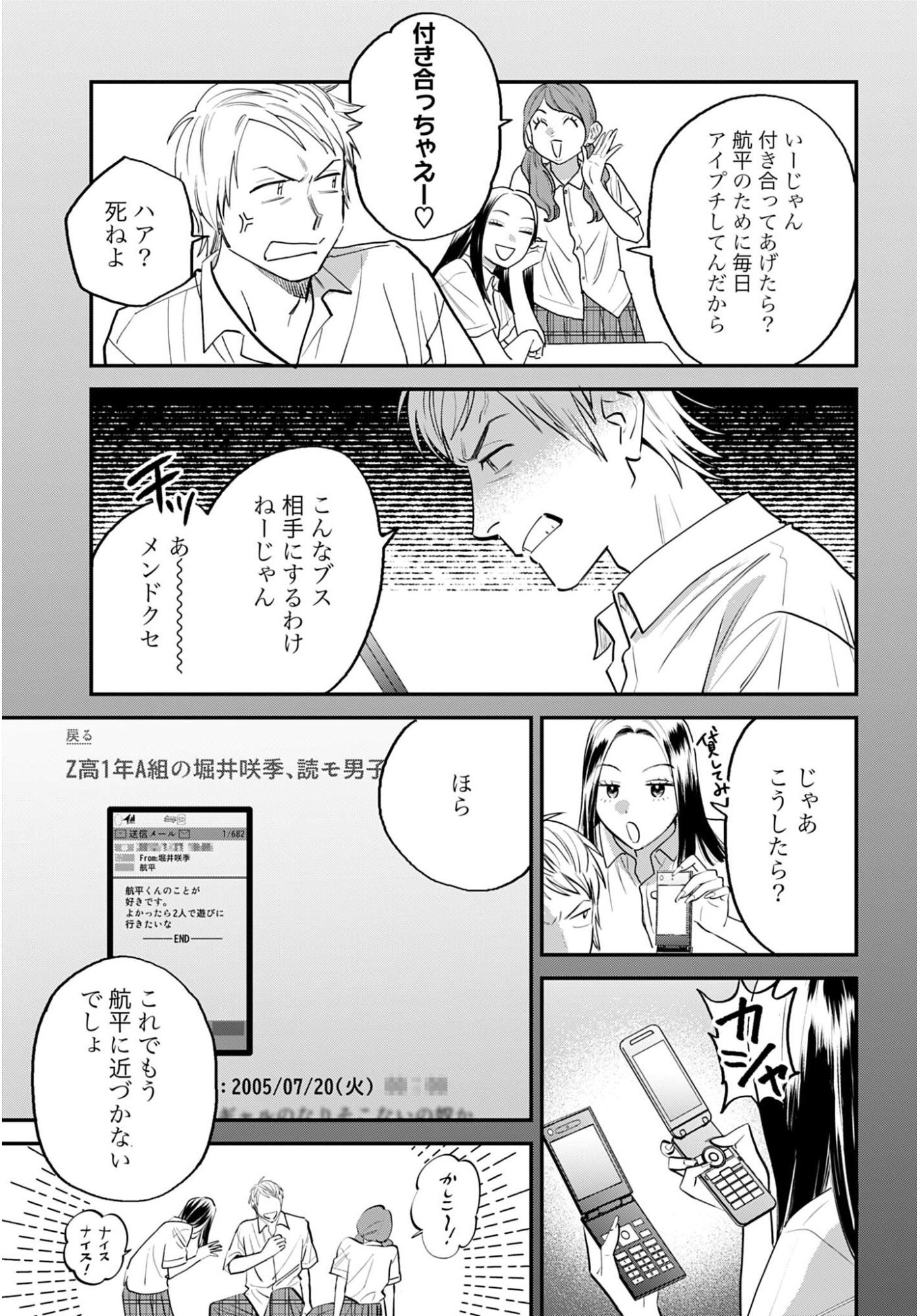 DRESSING: BIYOU GEKAI MORINO MARIA Chapter 10 - Page 13