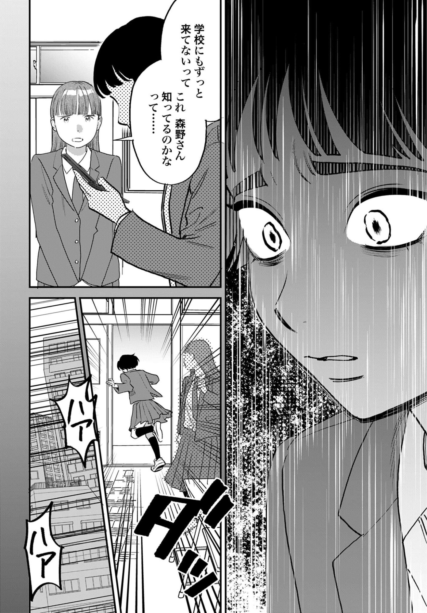 DRESSING: BIYOU GEKAI MORINO MARIA Chapter 10 - Page 14