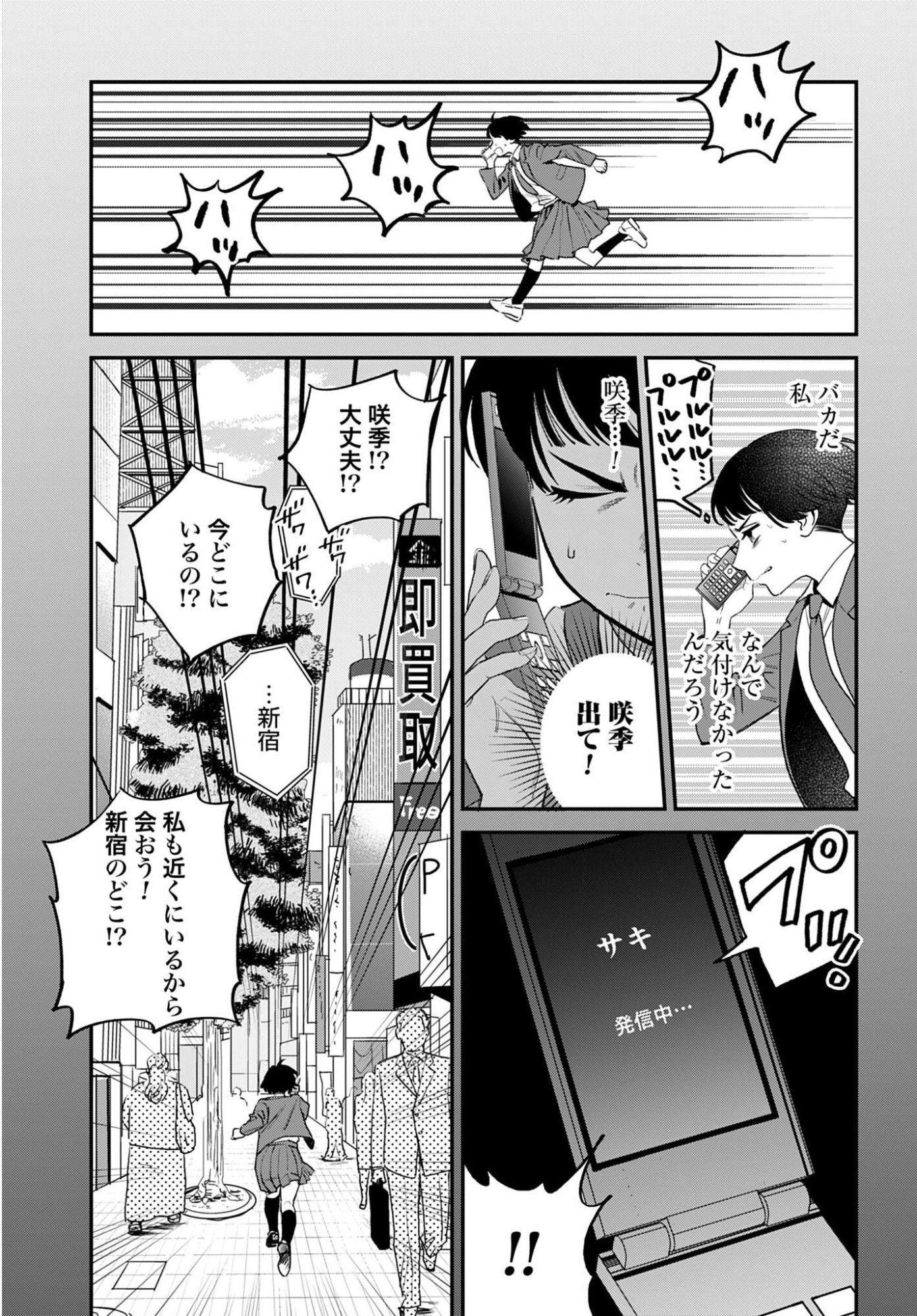 DRESSING: BIYOU GEKAI MORINO MARIA Chapter 10 - Page 15
