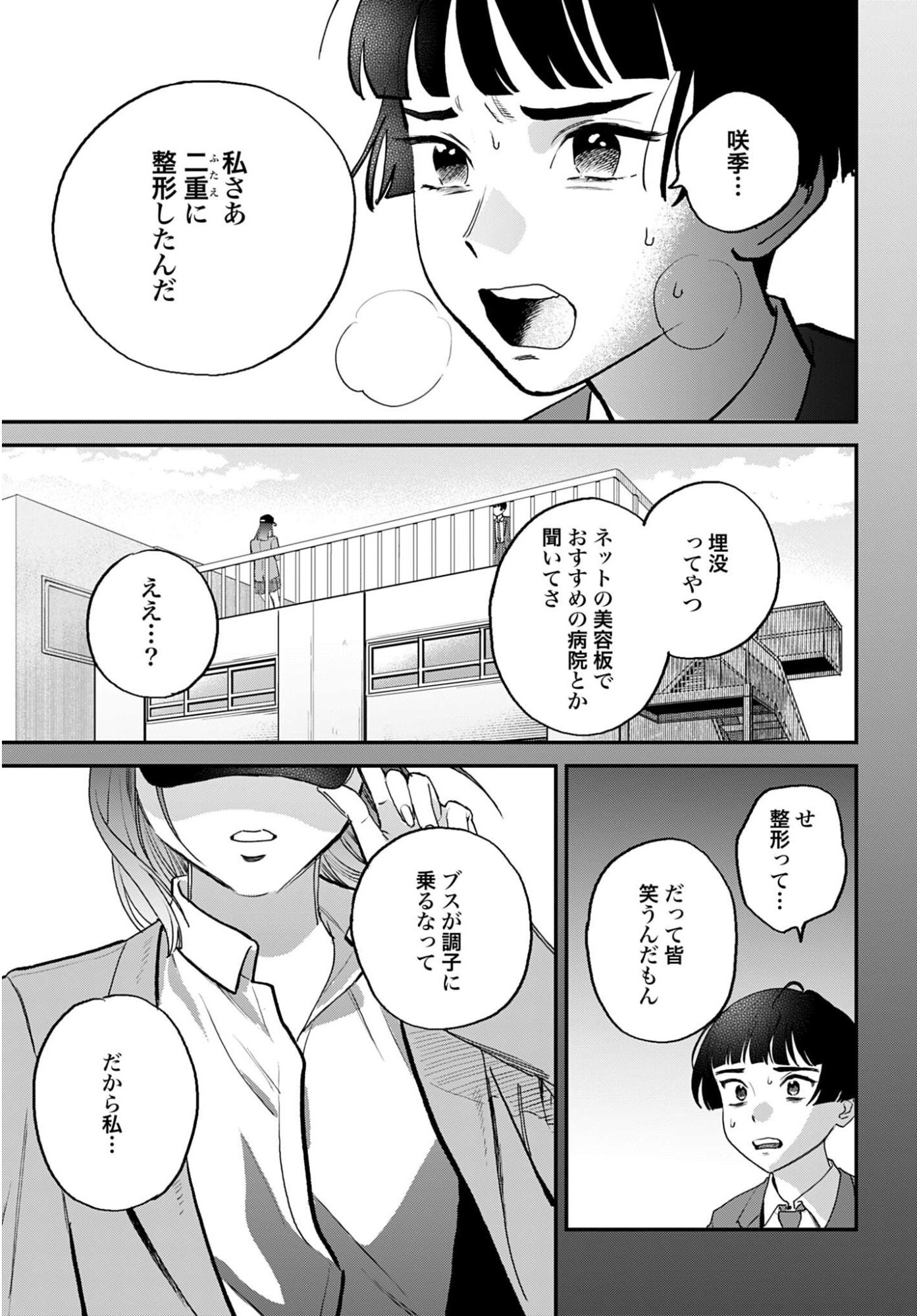 DRESSING: BIYOU GEKAI MORINO MARIA Chapter 10 - Page 17