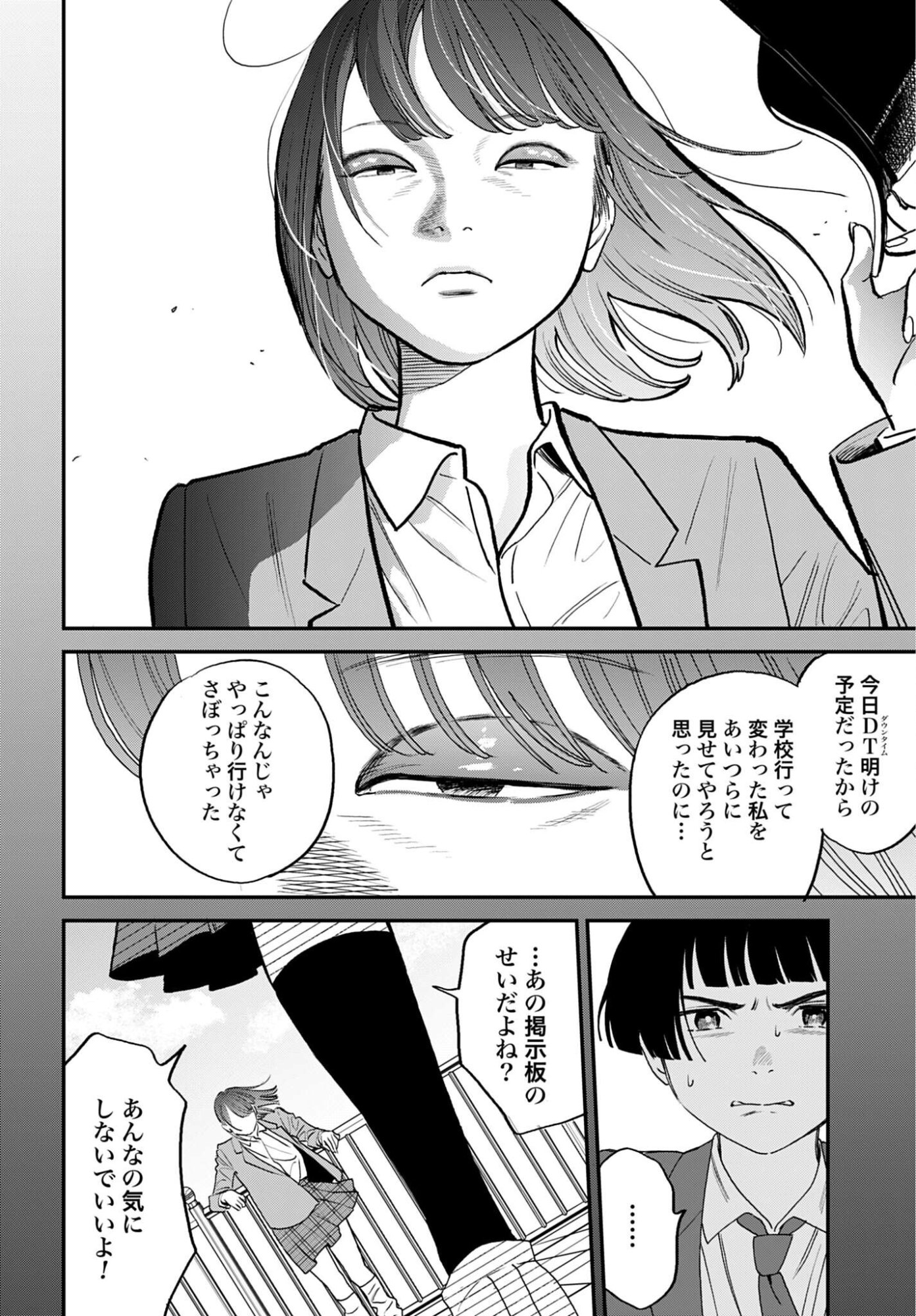 DRESSING: BIYOU GEKAI MORINO MARIA Chapter 10 - Page 18