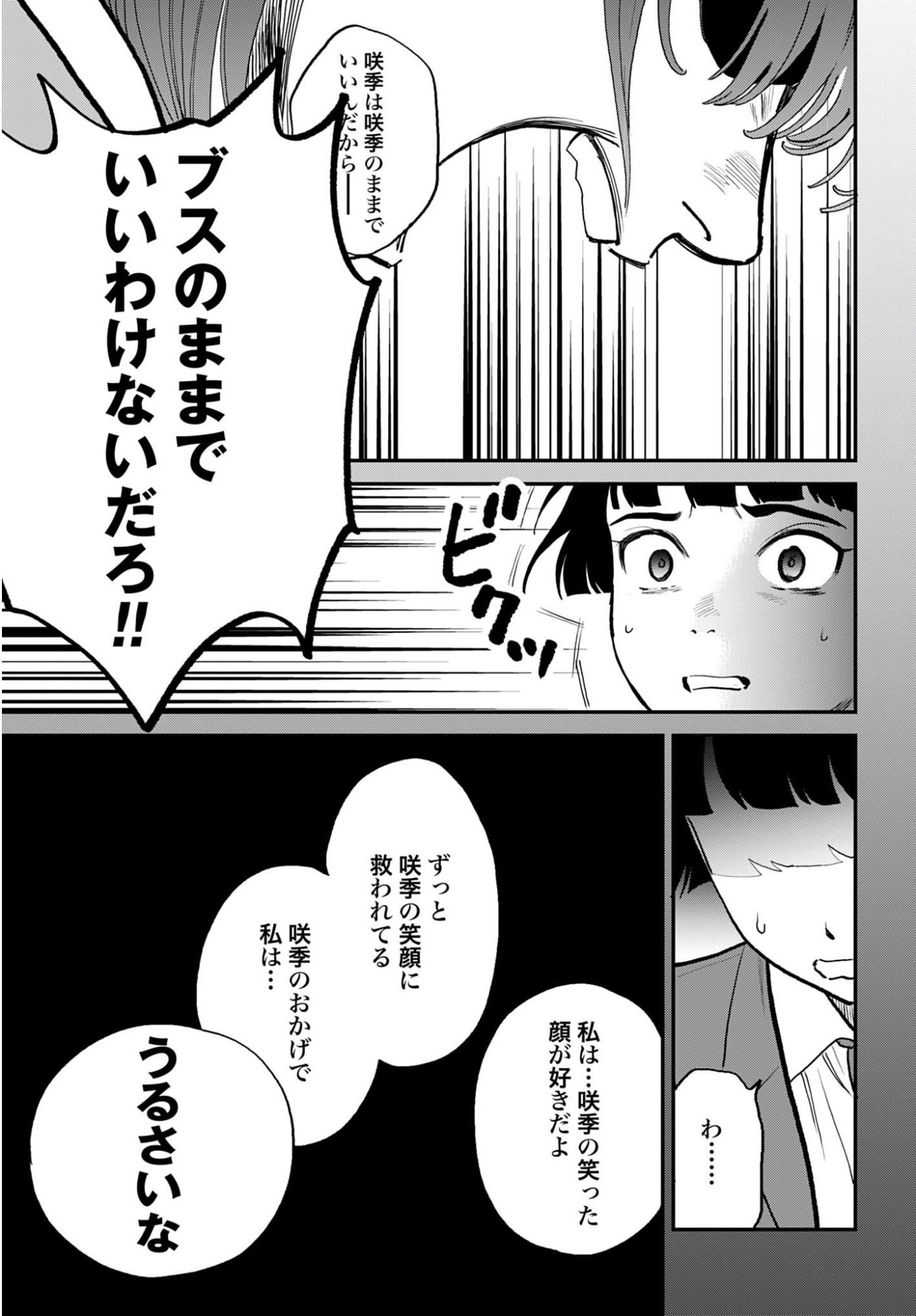 DRESSING: BIYOU GEKAI MORINO MARIA Chapter 10 - Page 19
