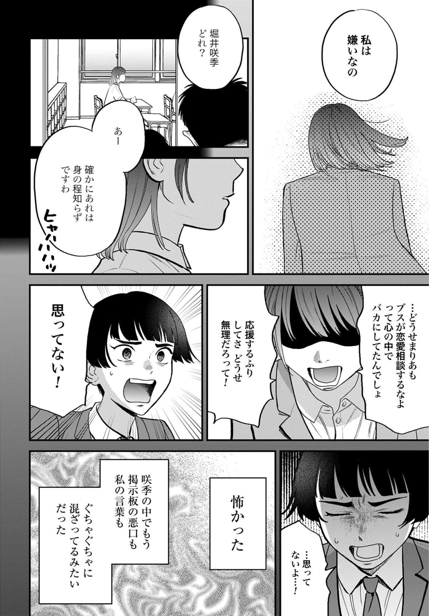 DRESSING: BIYOU GEKAI MORINO MARIA Chapter 10 - Page 20