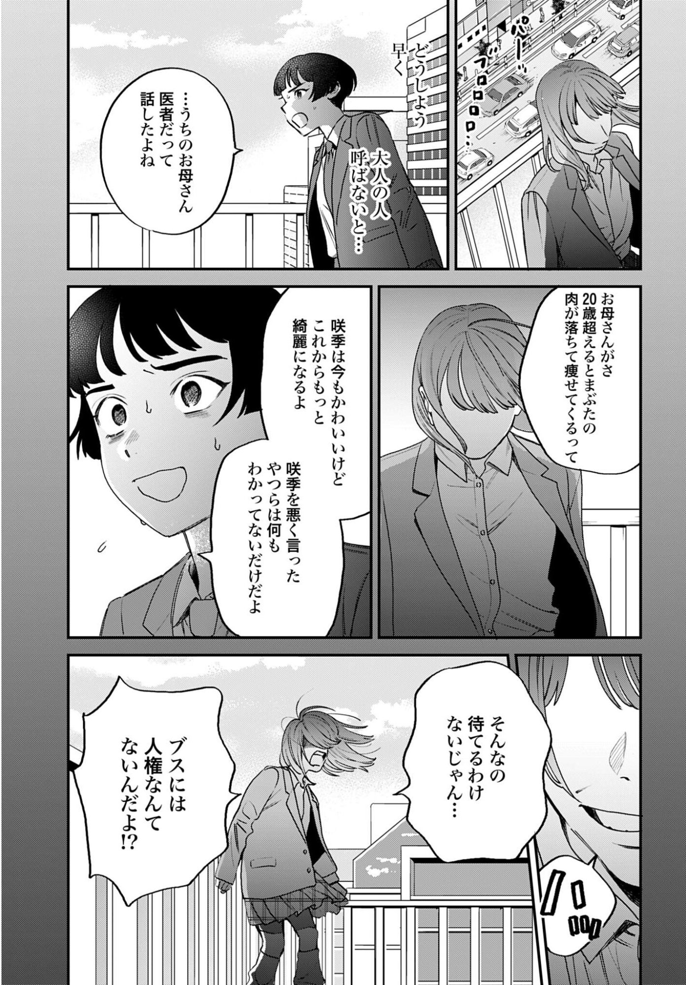 DRESSING: BIYOU GEKAI MORINO MARIA Chapter 10 - Page 21