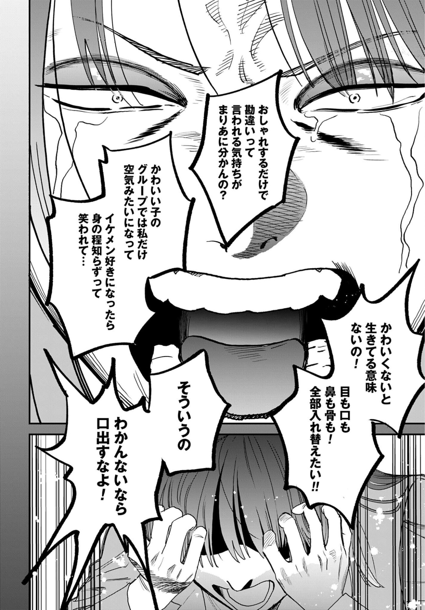 DRESSING: BIYOU GEKAI MORINO MARIA Chapter 10 - Page 22
