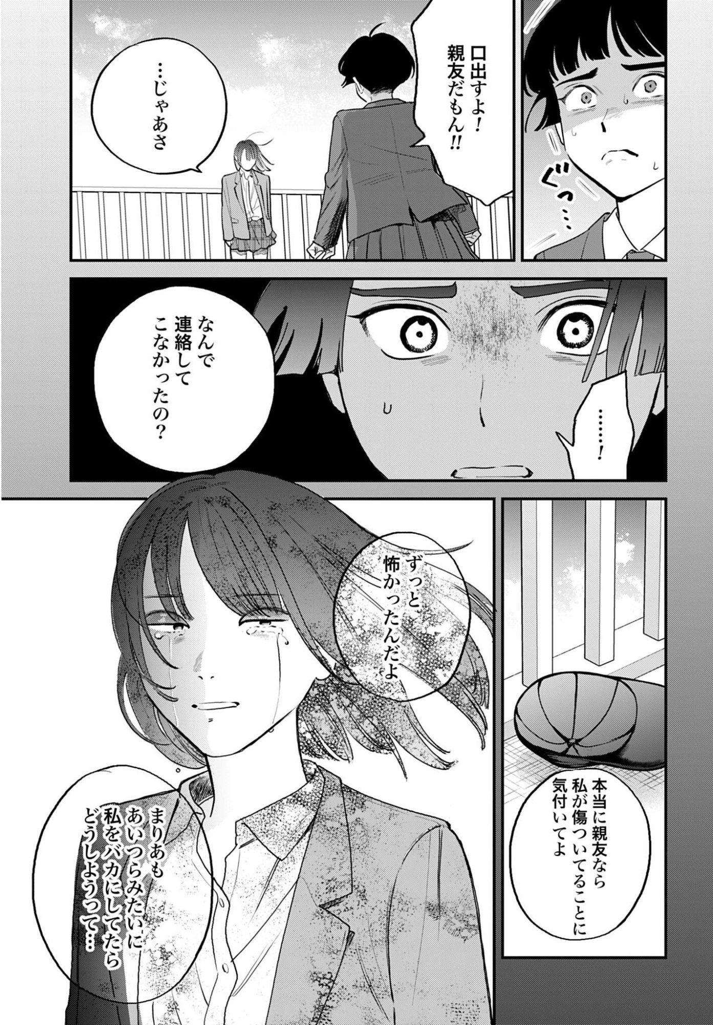 DRESSING: BIYOU GEKAI MORINO MARIA Chapter 10 - Page 23