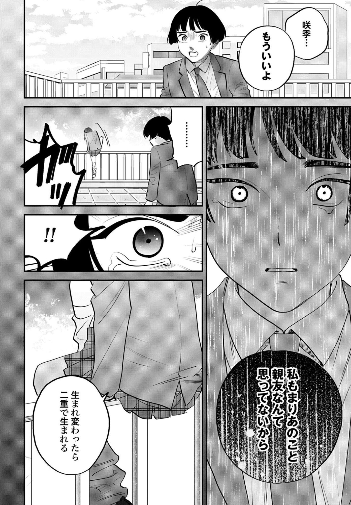 DRESSING: BIYOU GEKAI MORINO MARIA Chapter 10 - Page 24