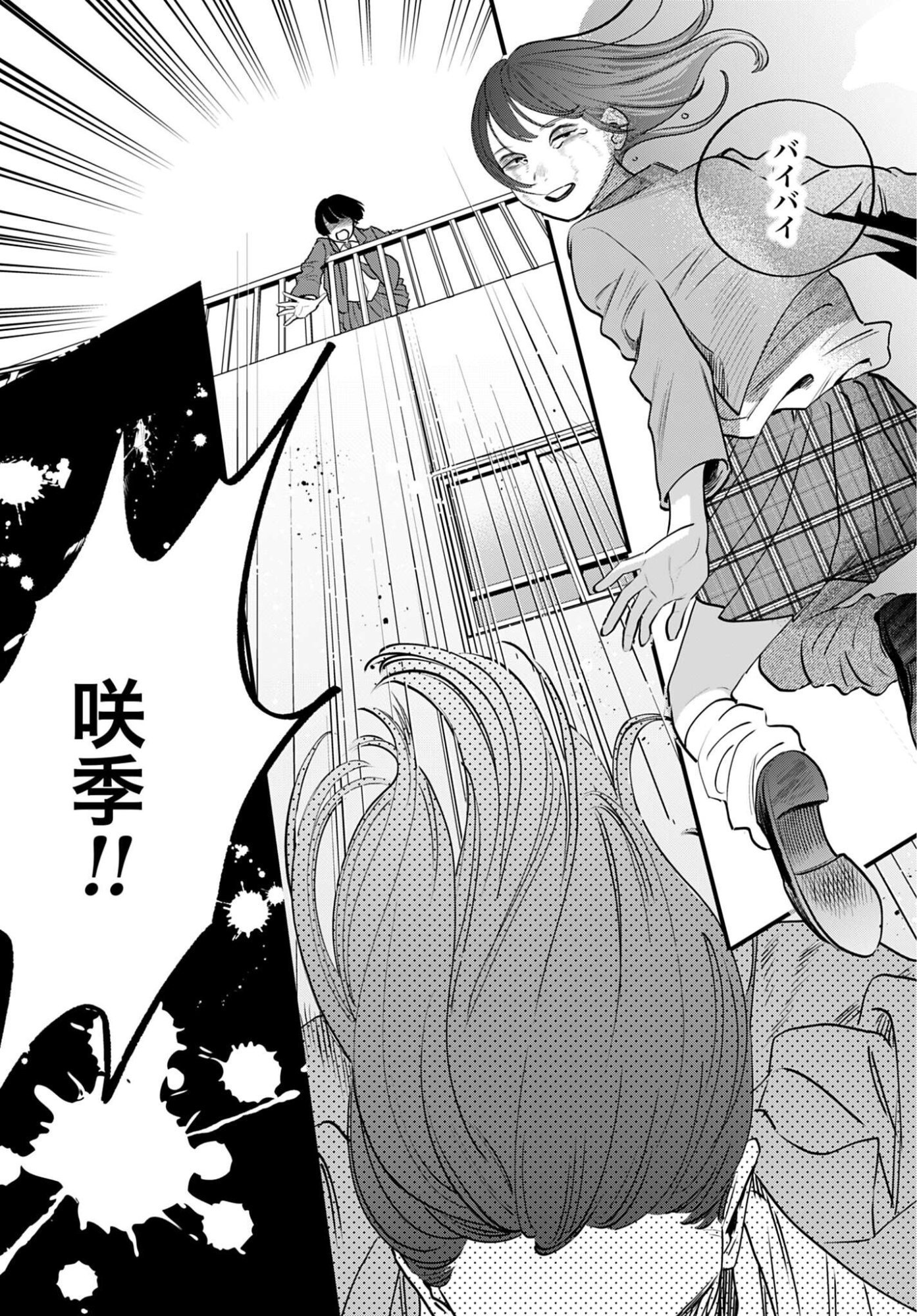DRESSING: BIYOU GEKAI MORINO MARIA Chapter 10 - Page 25